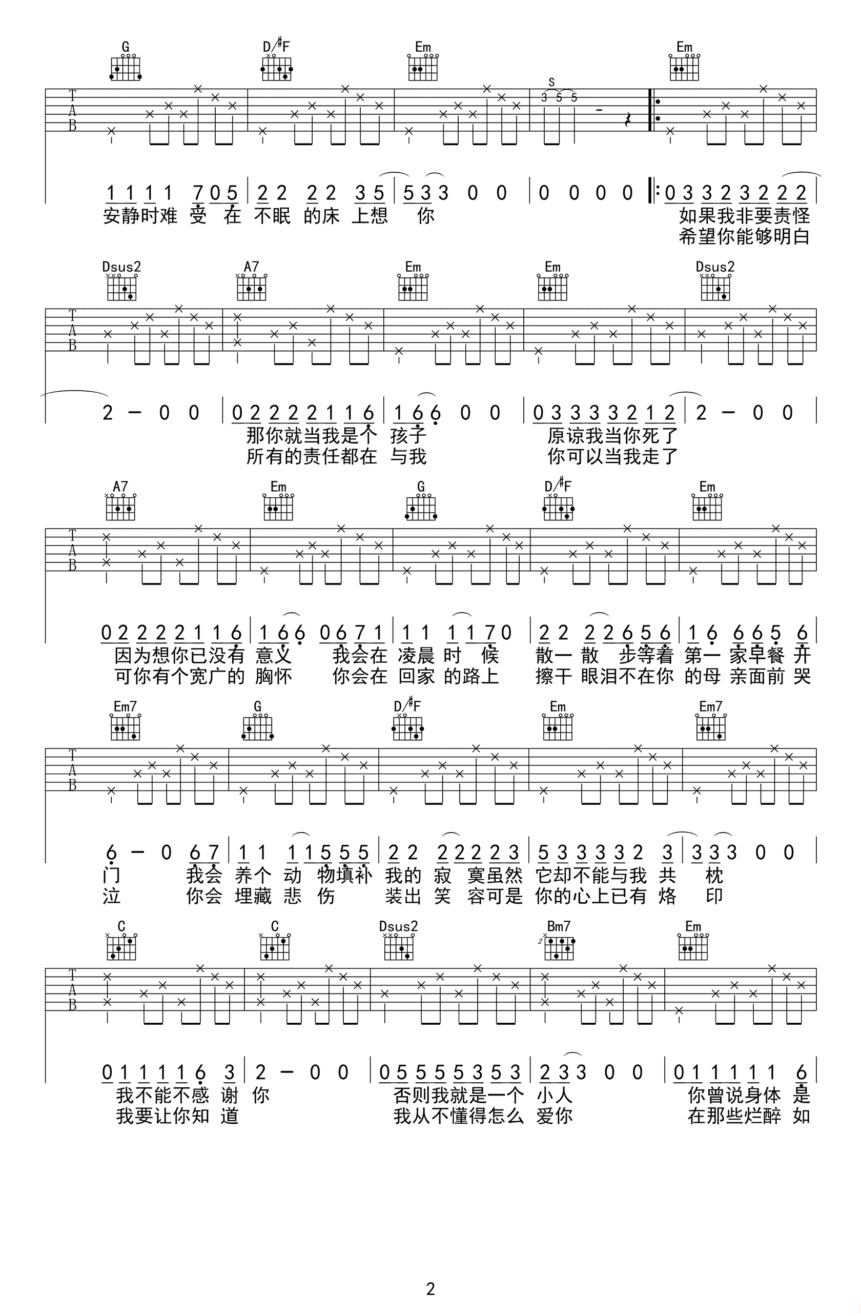 已是两条路上的人吉他谱-赵雷-六线谱弹唱谱2