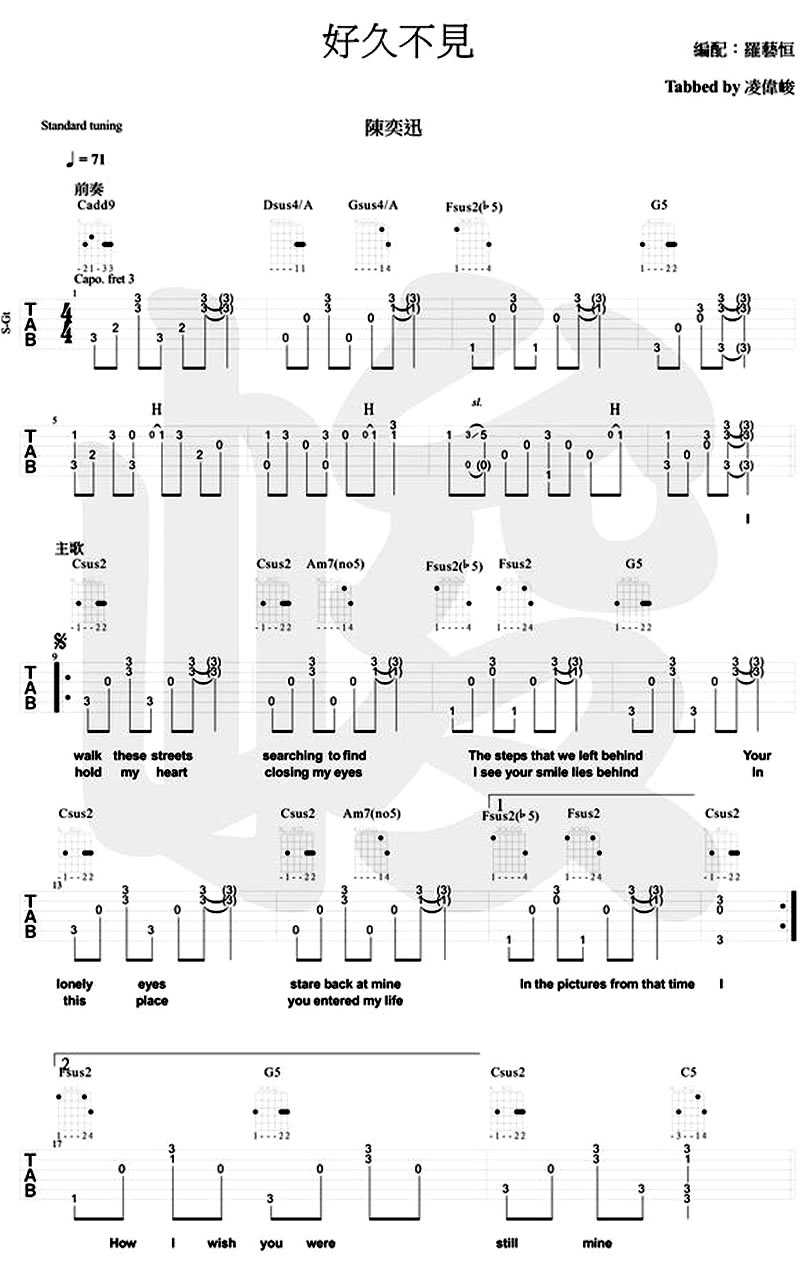 好久不见吉他谱英文版-罗艺恒-前奏间奏尾奏完整版1