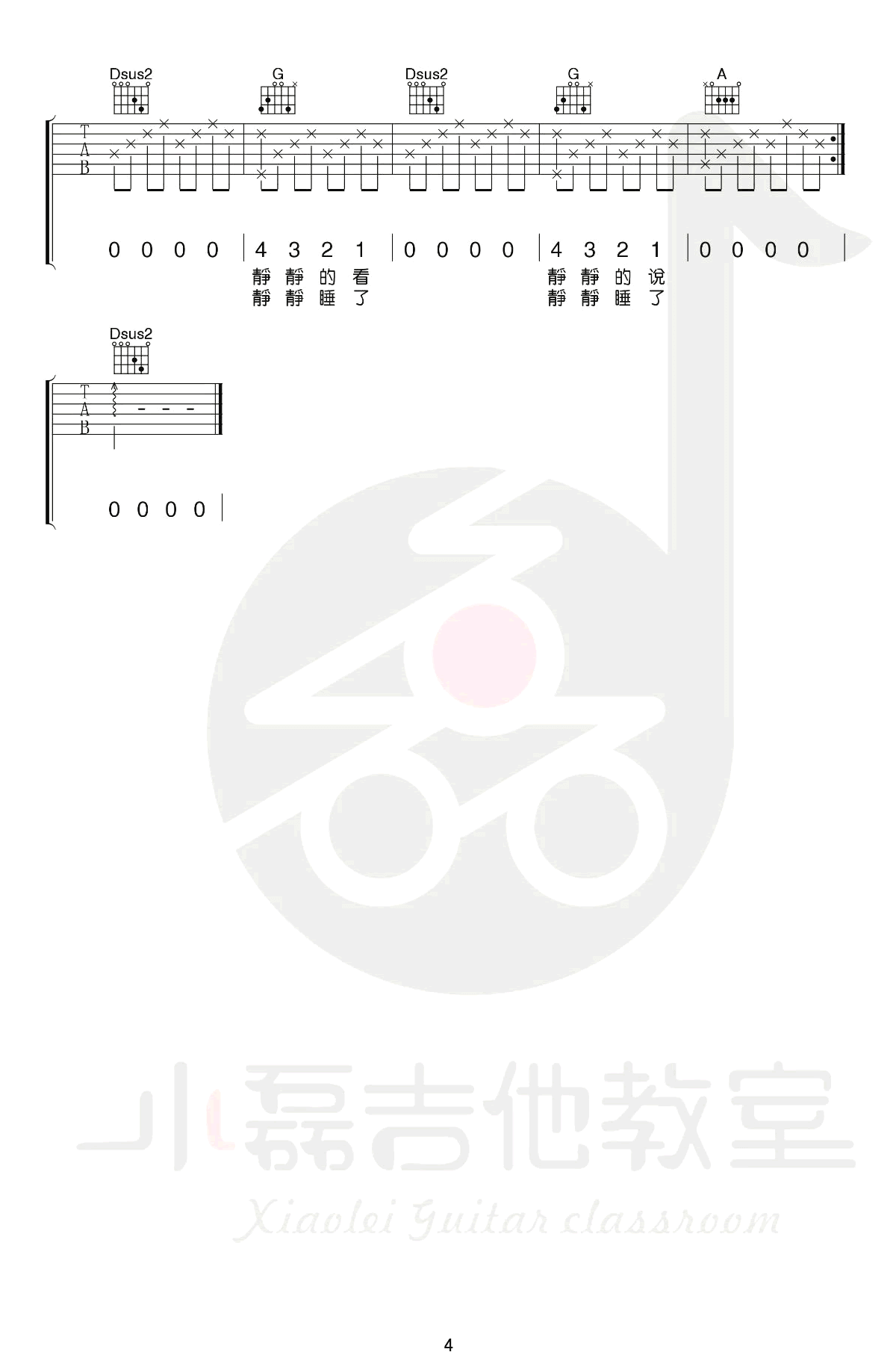 静下来吉他谱-赵雷-《静下来》D调原版六线谱-吉他弹唱教学1