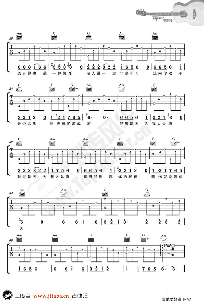 逆流成河吉他谱-C调弹唱谱-金南玲《逆流成河》六线谱2