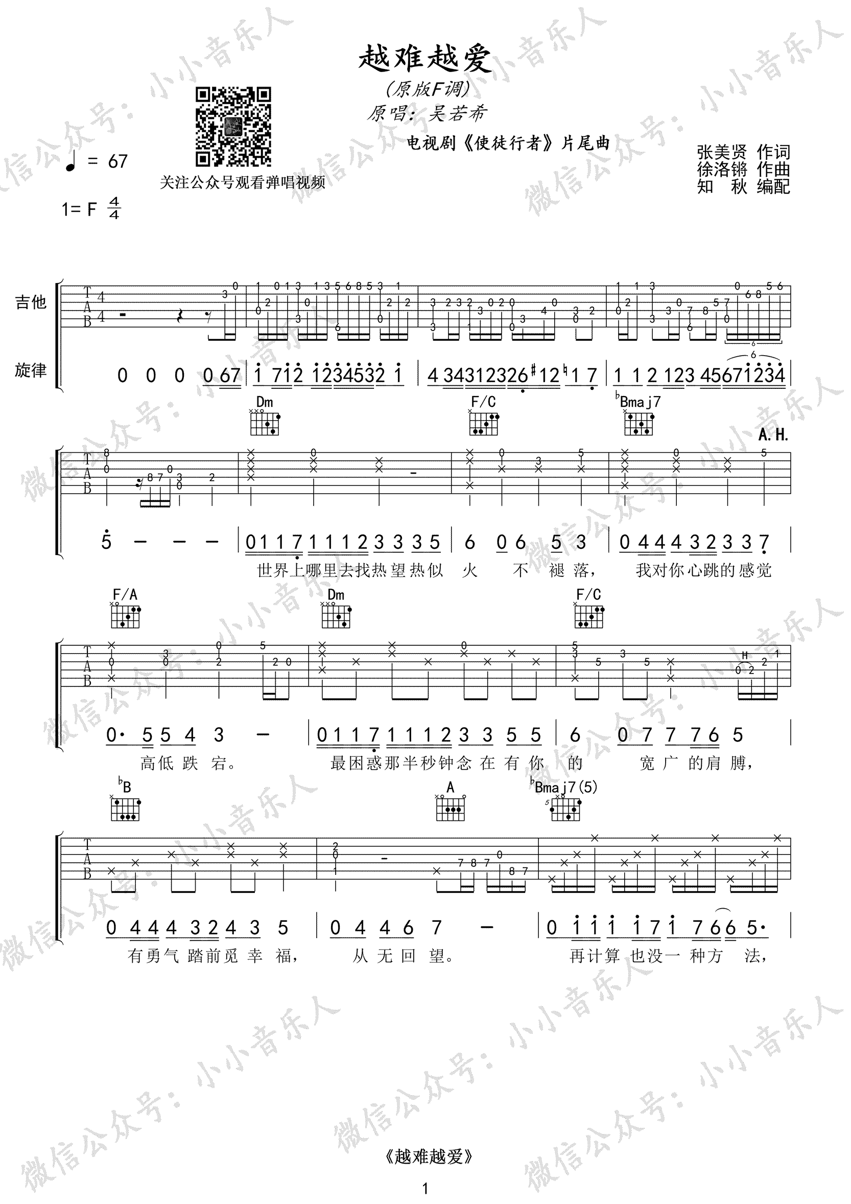 《越难越爱》吉他谱_吴若希_F调原版弹唱六线谱1