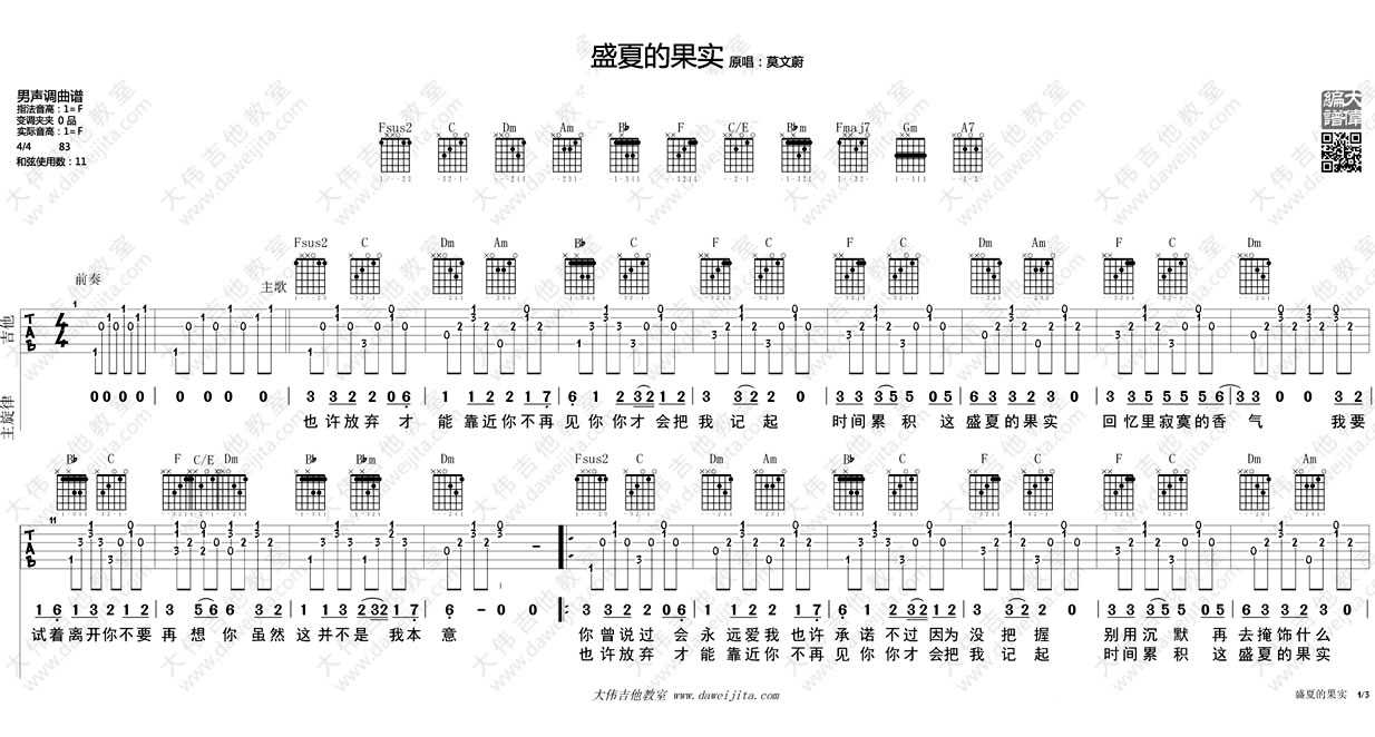 盛夏的果实吉他谱男生版 吉他弹唱教学视频 讲解示范1