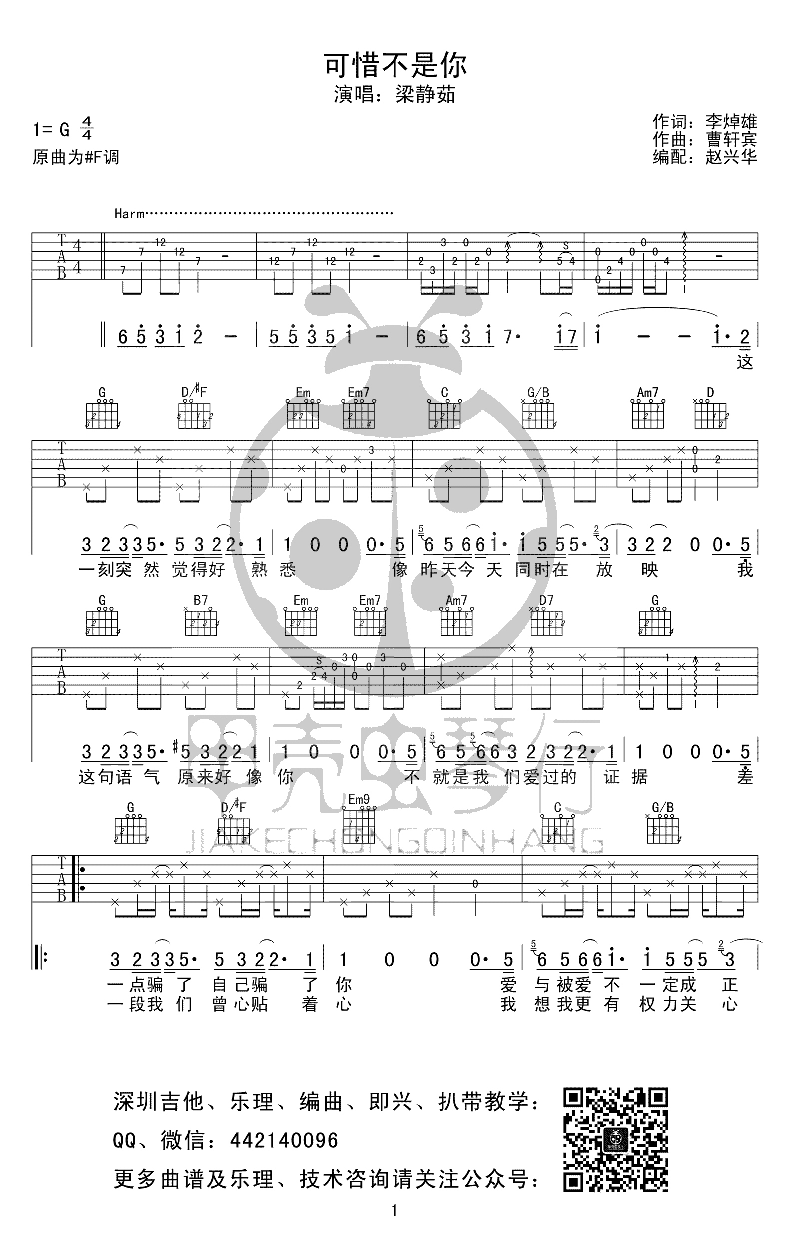 可惜不是你吉他谱-梁静茹-G调弹唱谱-高清图片谱1