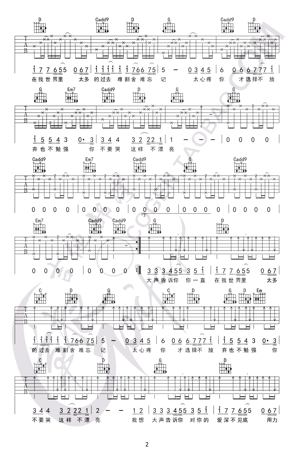 我想大声告诉你吉他谱-樊凡《蜗居》片尾曲-详细教学视频2