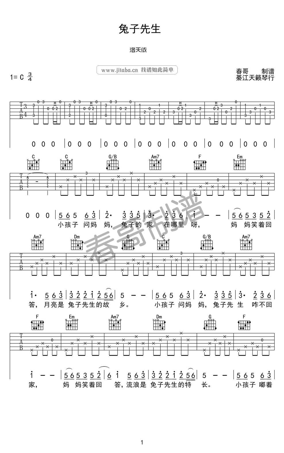兔子先生吉他谱-C调六线谱(高清图片谱)-洛天依1