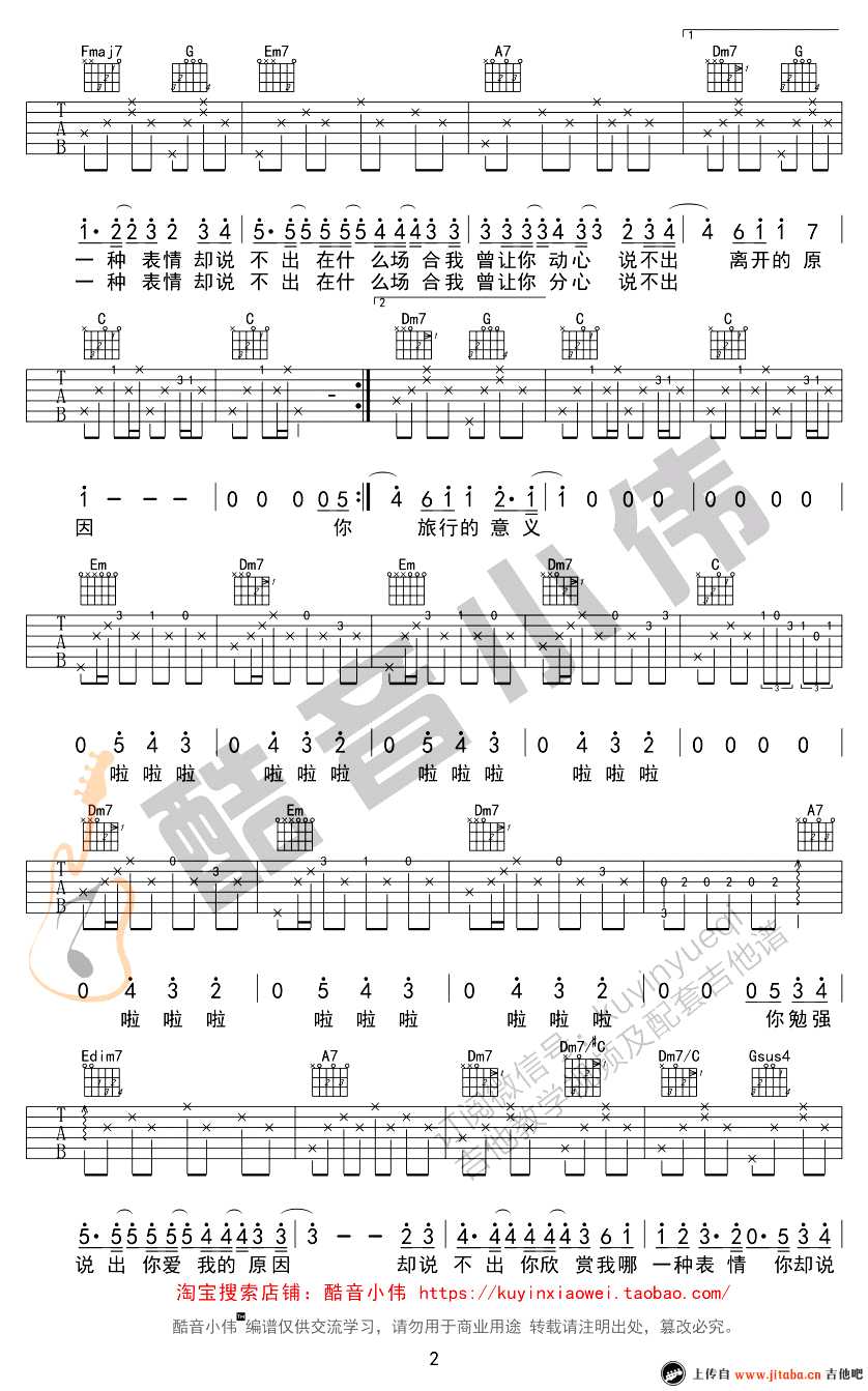 旅行的意义吉他谱-C调初学进阶版-吉他弹唱教学视频2