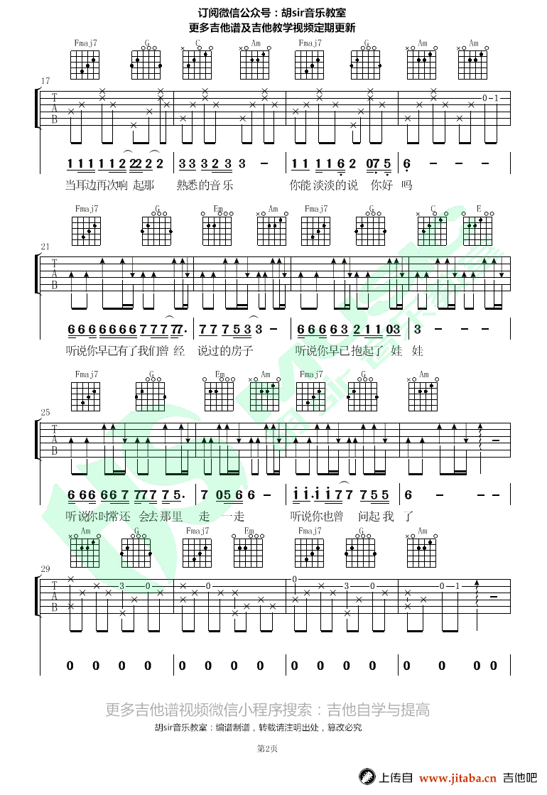 听说吉他谱-丛铭君-C调简单版-容易上手弹唱谱2