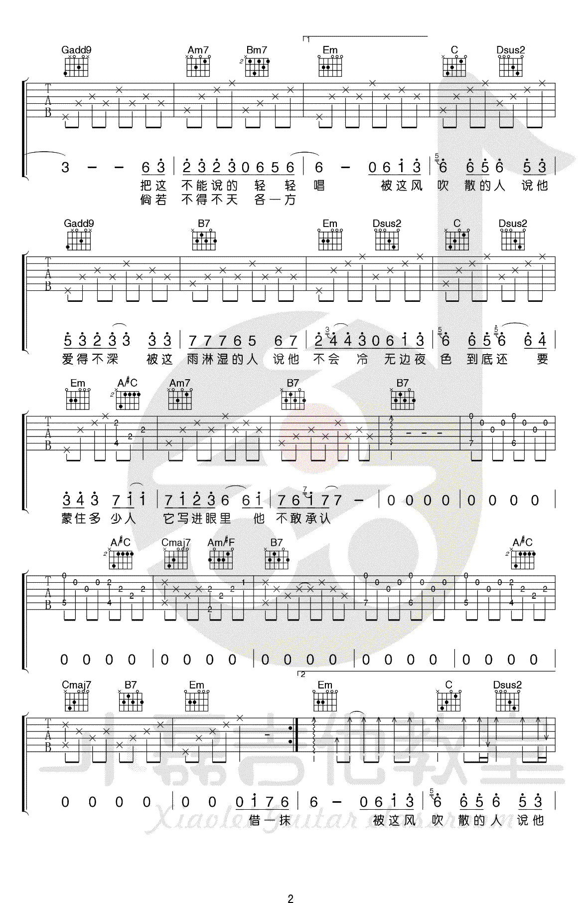 借吉他谱 G调原版编配 毛不易2