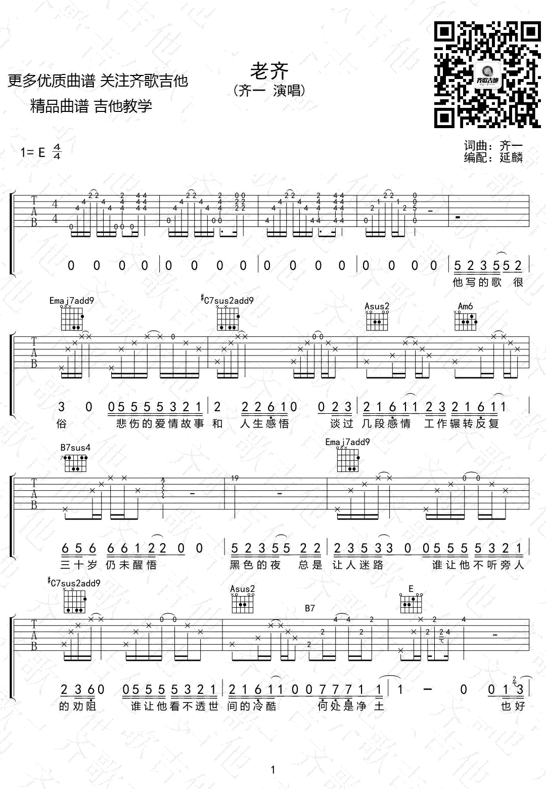 老齐吉他谱 E调弹唱六线谱 齐一1