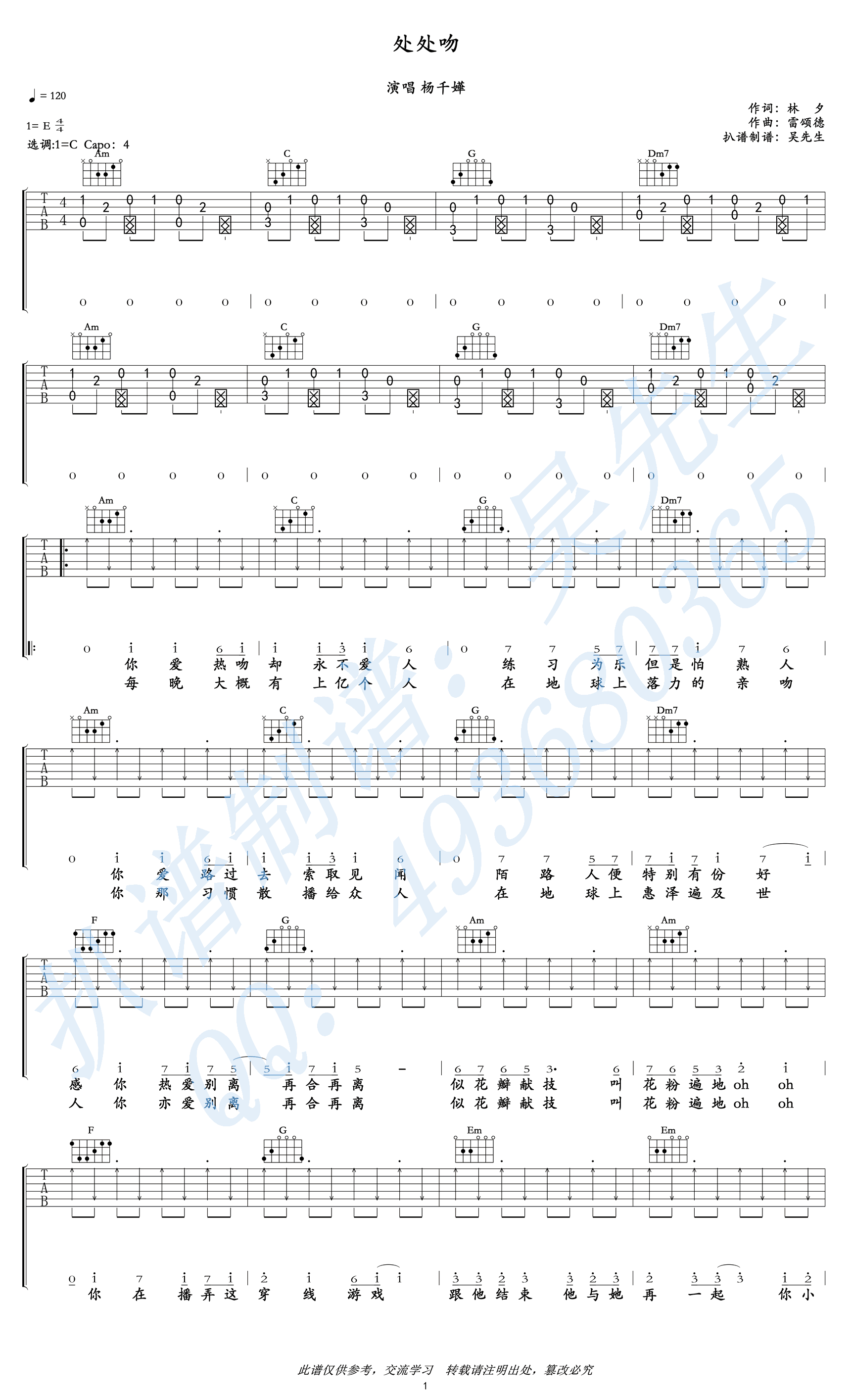 处处吻吉他谱-杨千嬅-G调弹唱谱-高清图片谱1