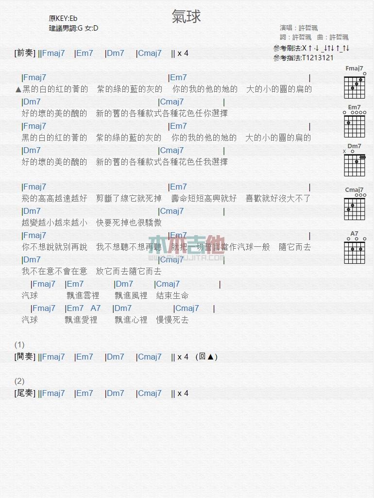 气球_吉他谱_许哲佩1