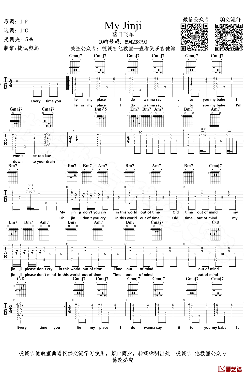 My Jinji吉他谱 落日飞车 C调弹唱谱 吉他教学视频1