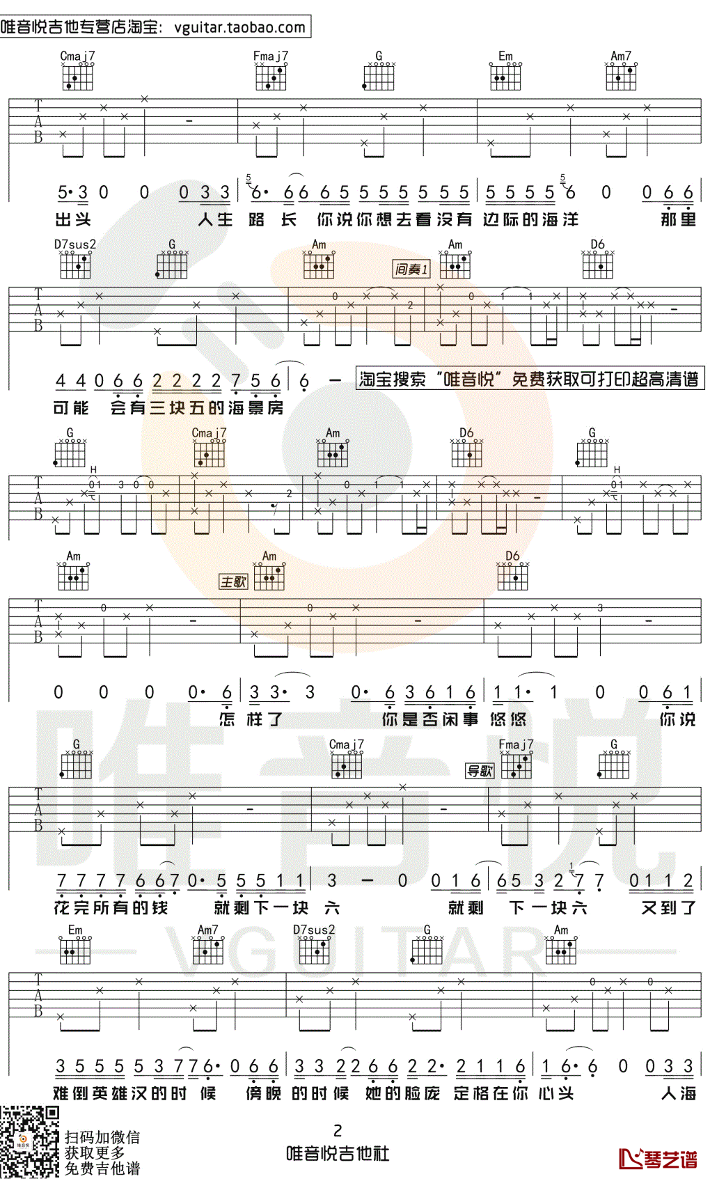 四块五吉他谱 C调简单版 隔壁老樊2