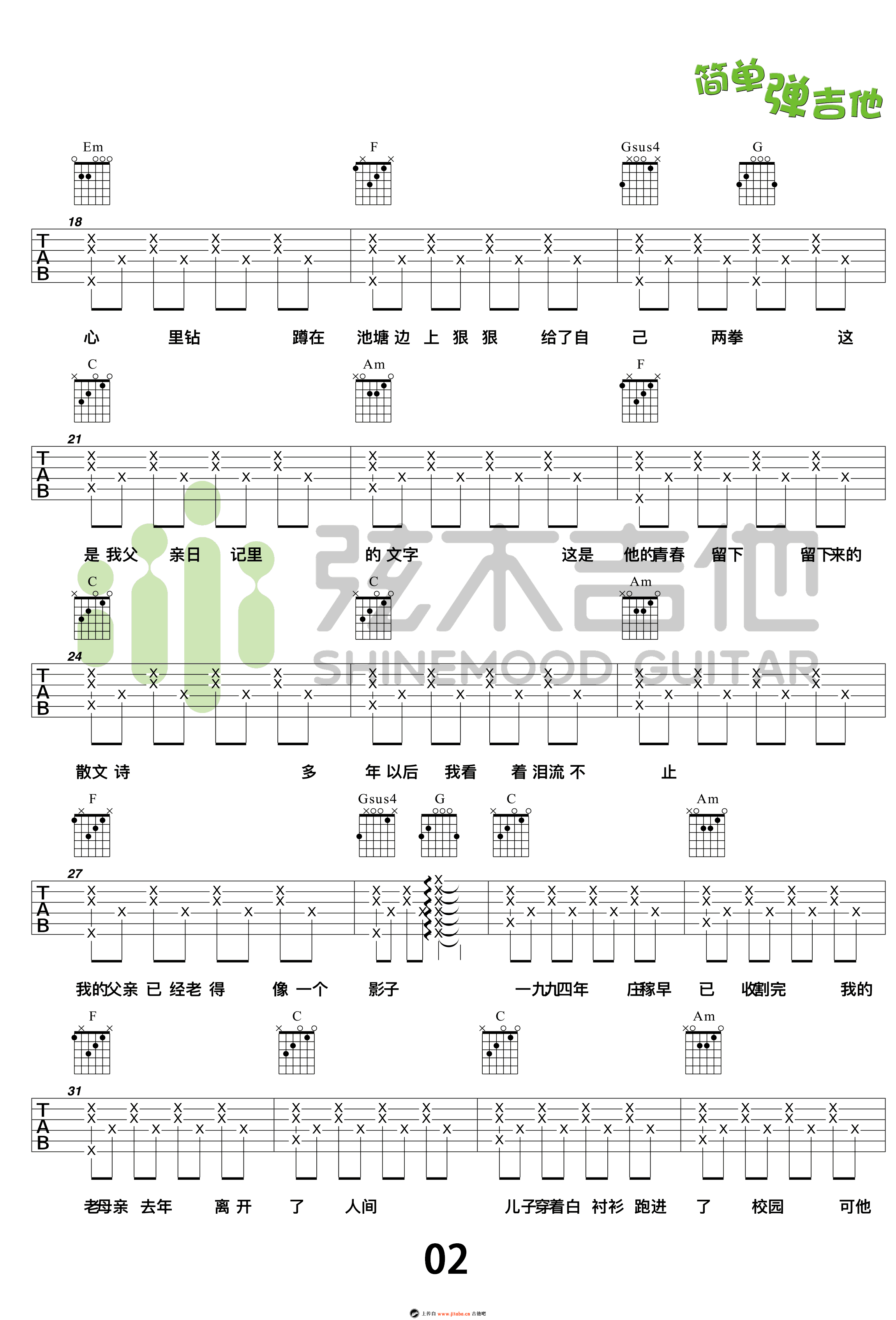 父亲写的散文诗吉他谱-李健-弹唱教学视频-图片谱高清版2