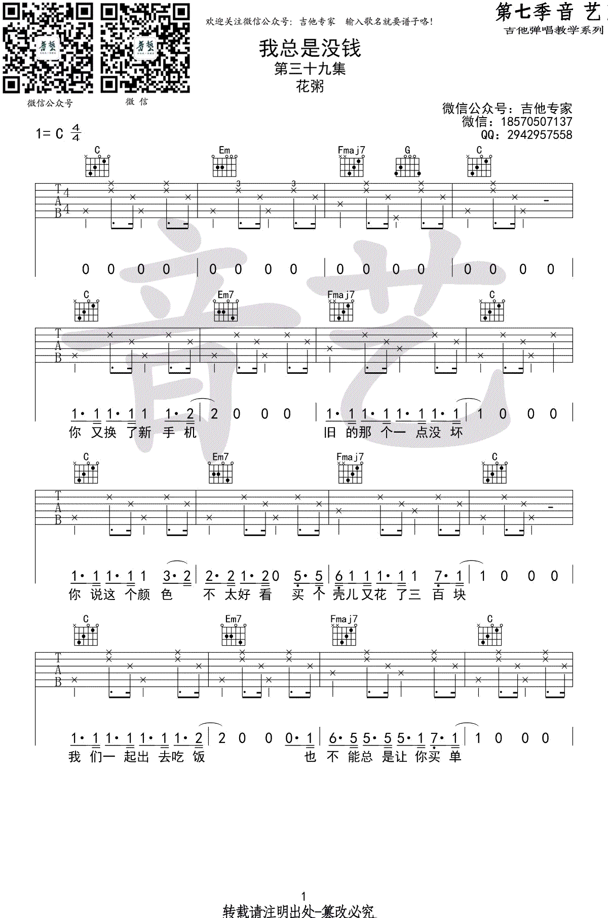 我总是没钱吉他谱-花粥-C调弹唱谱-艺音版-高清六线谱1
