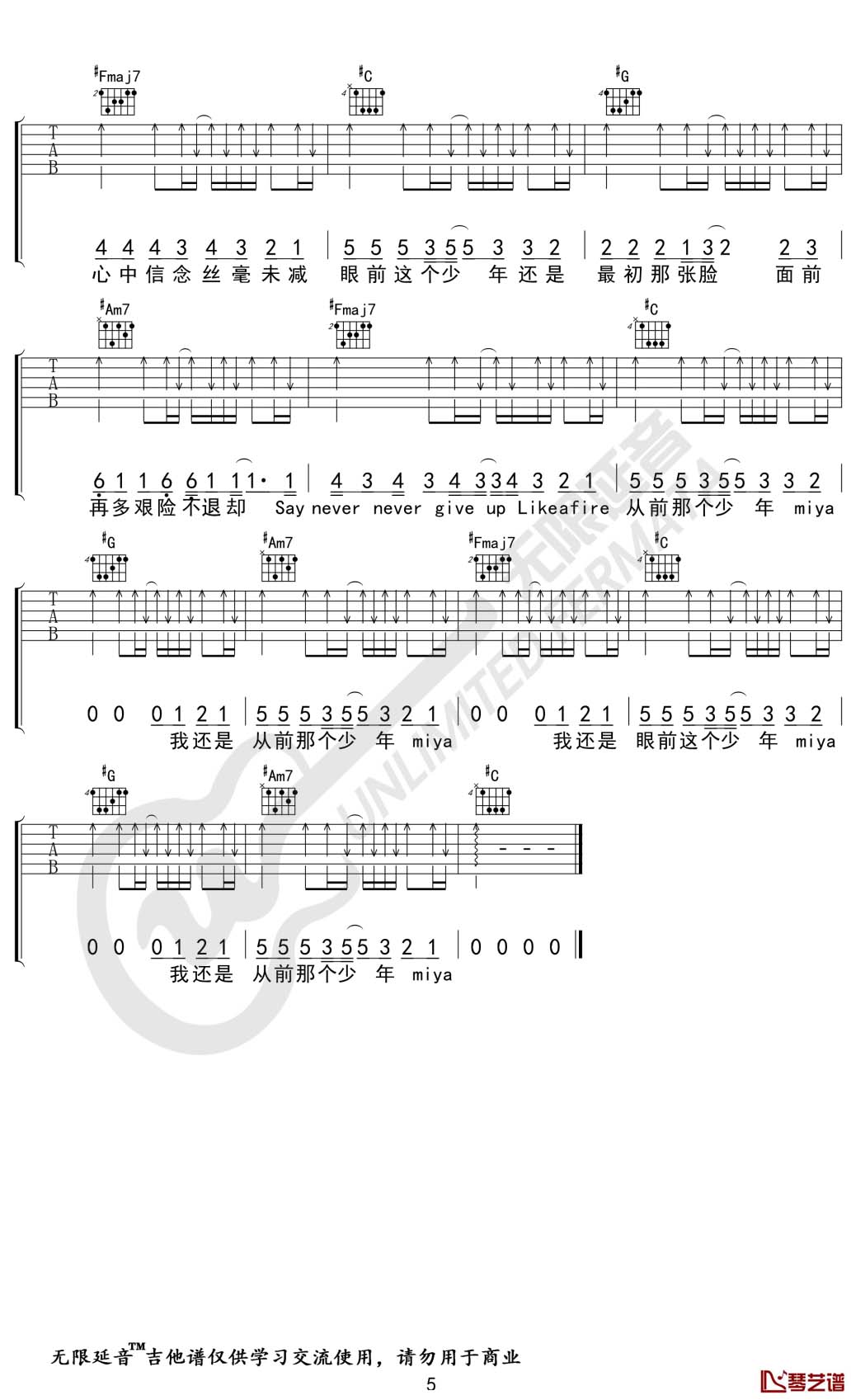 梦然《少年》吉他谱 C调弹唱谱 限延音编配5