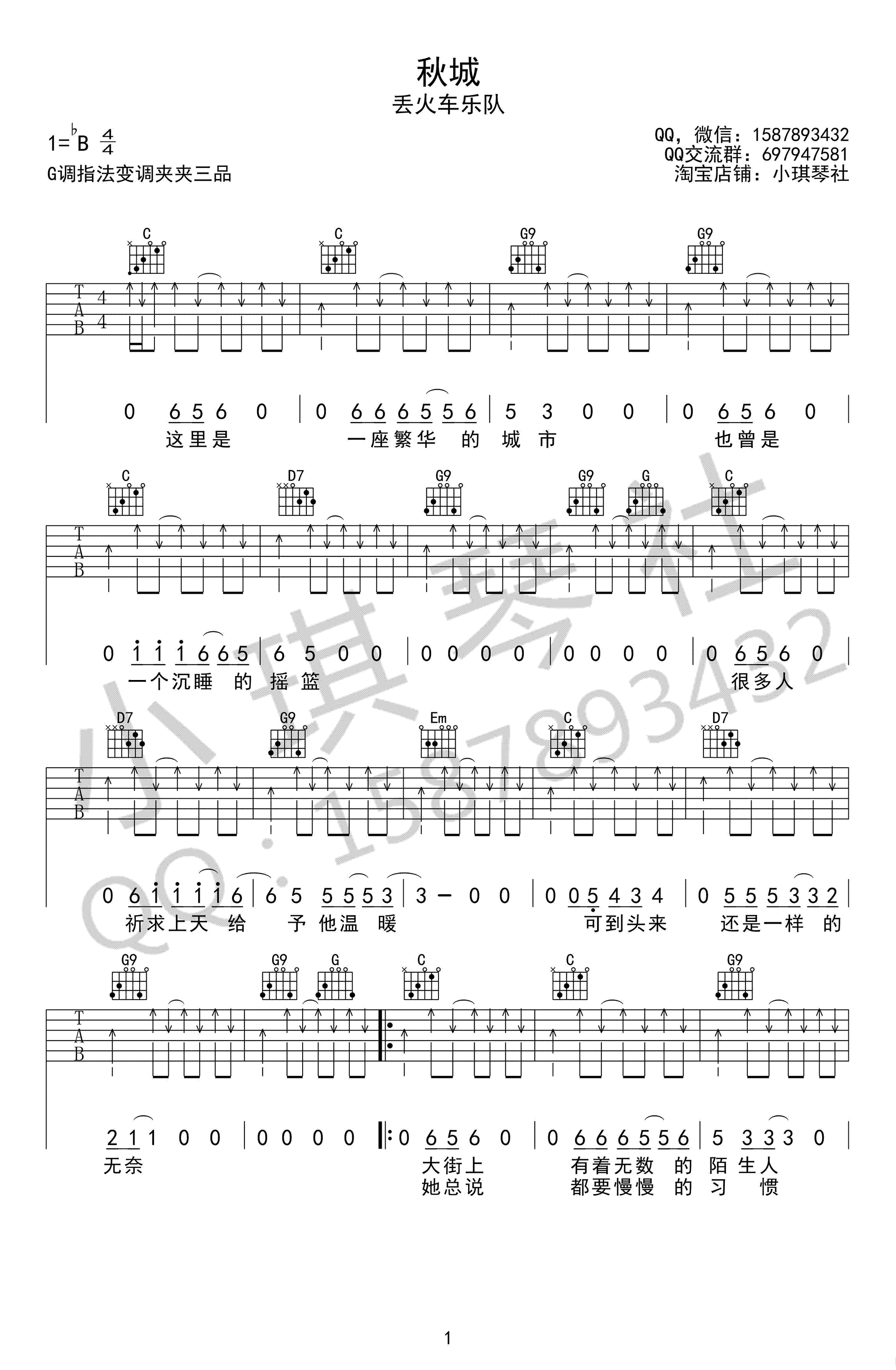 秋城吉他谱-丢火车乐队-G调六线谱-高清图片谱1