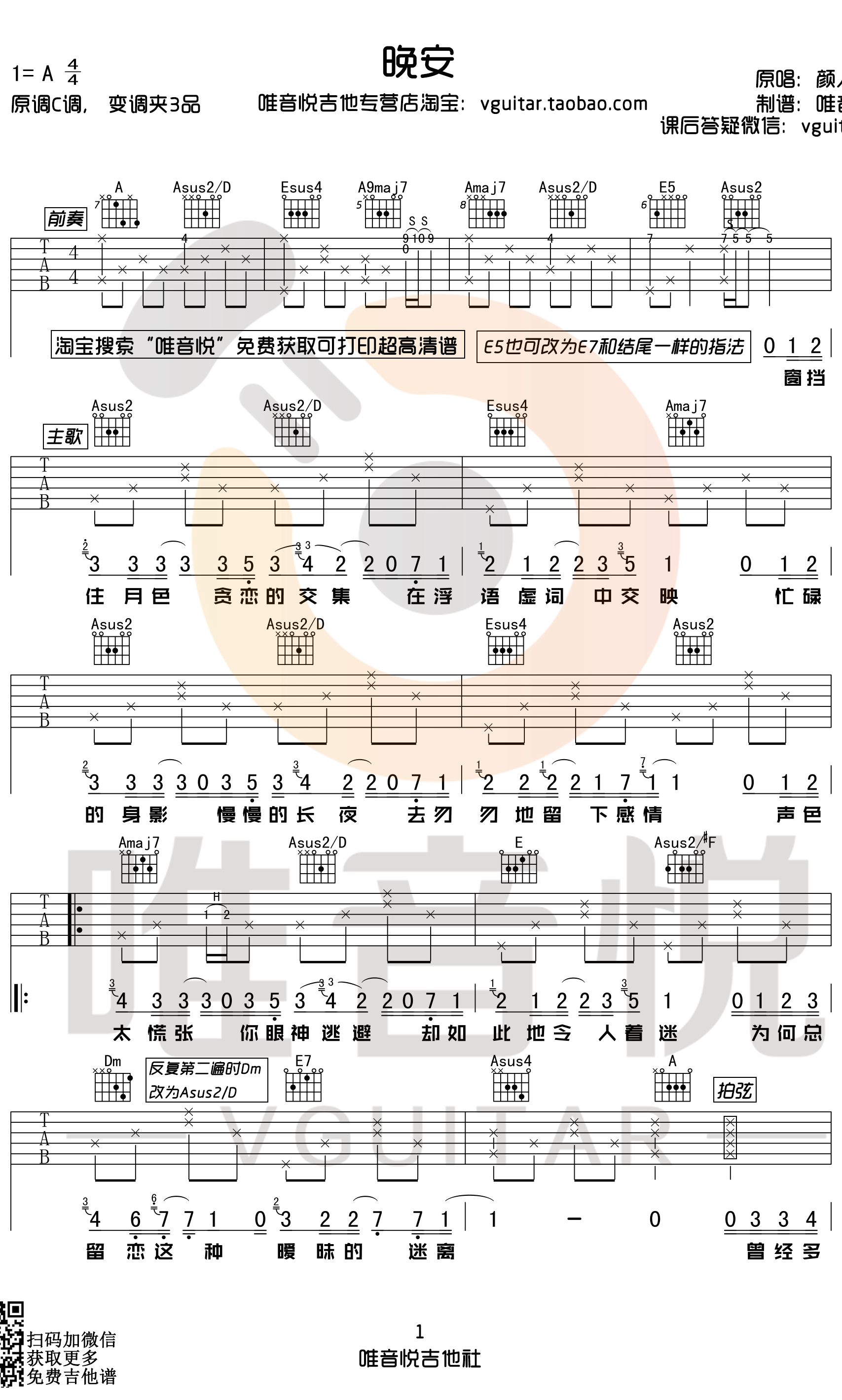 晚安吉他谱 颜人中 A调指法 简单弹唱谱1