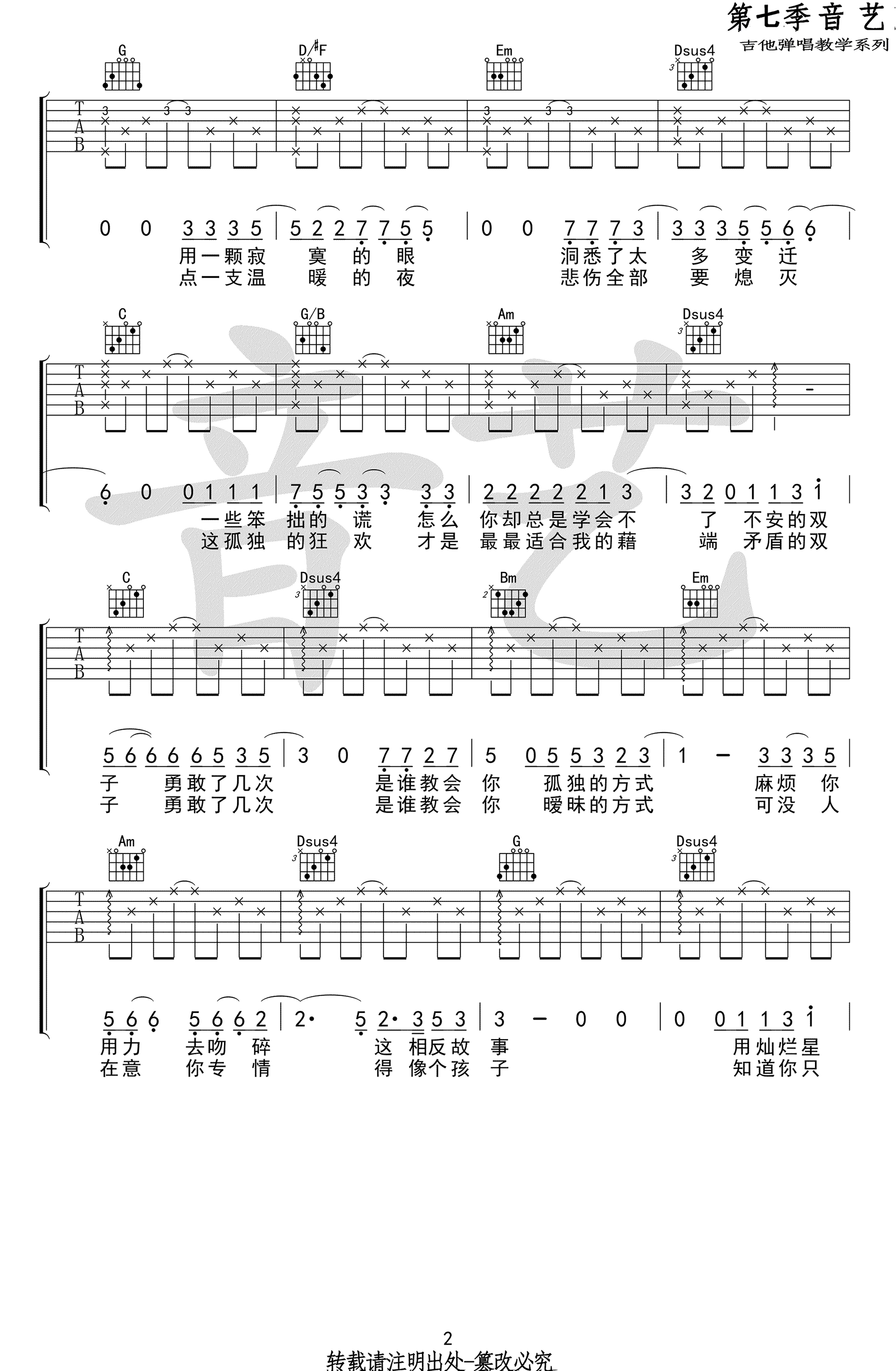 双子吉他谱-徐秉龙-G调六线谱-高清图片谱2