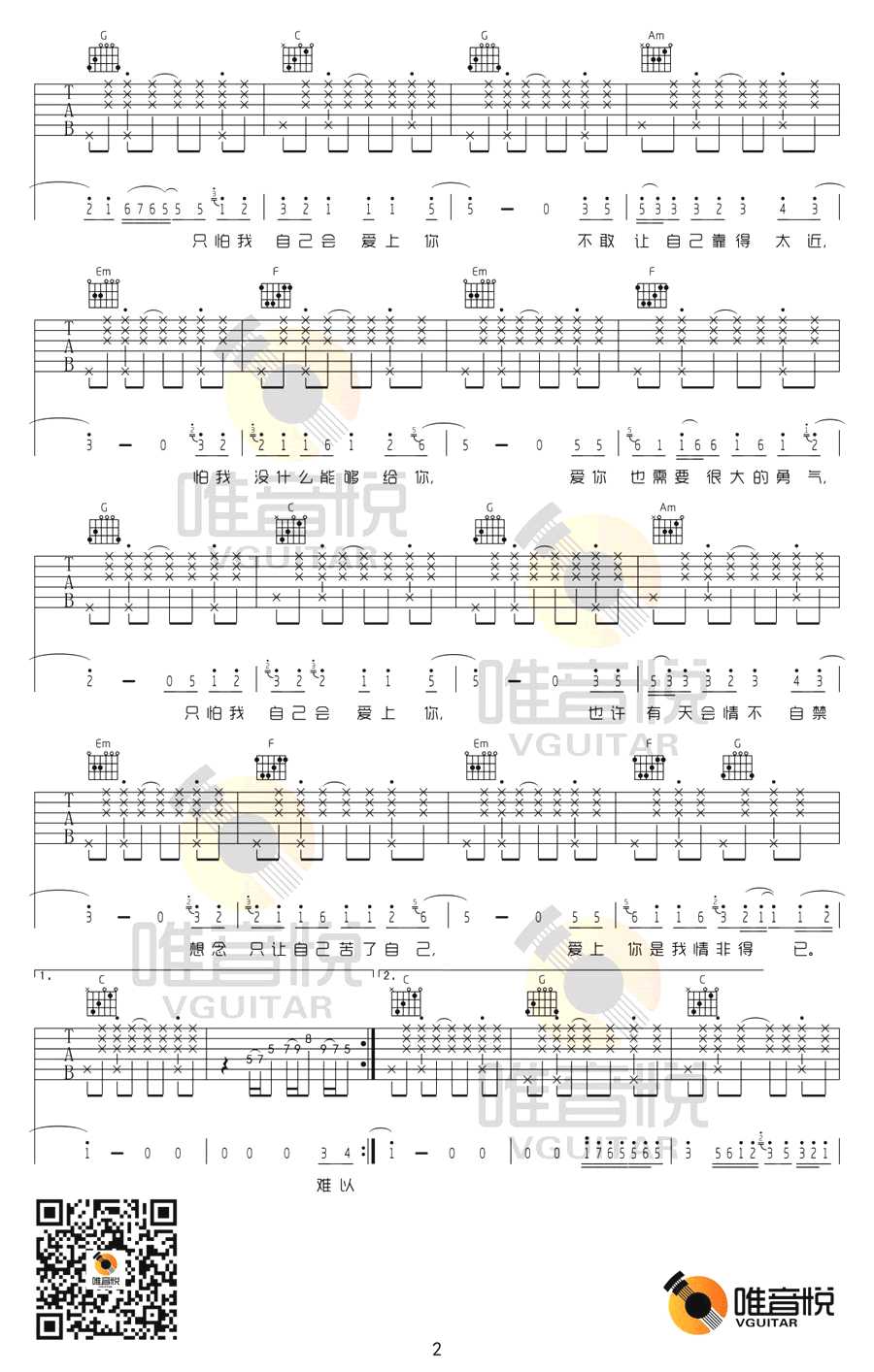 情非得已吉他谱 C调指法 拍弦版完整编配 庾澄庆2