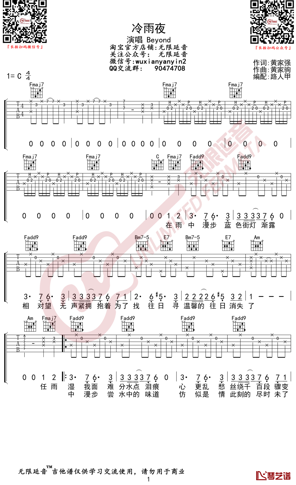冷雨夜吉他谱 BEYOND C调弹唱谱无限延音编配1