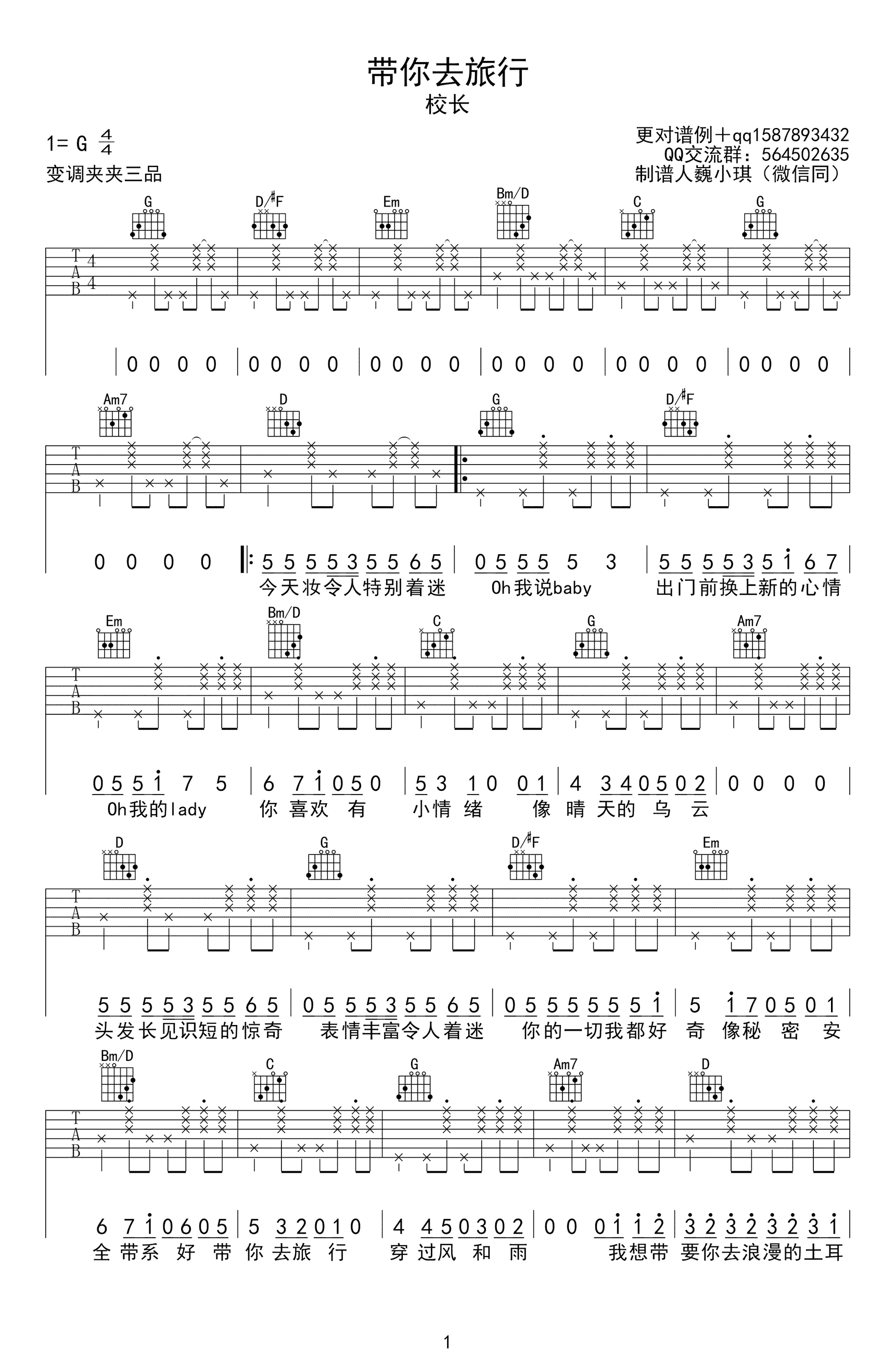 带你去旅行吉他谱-校长-G调六线谱-高清弹唱谱1