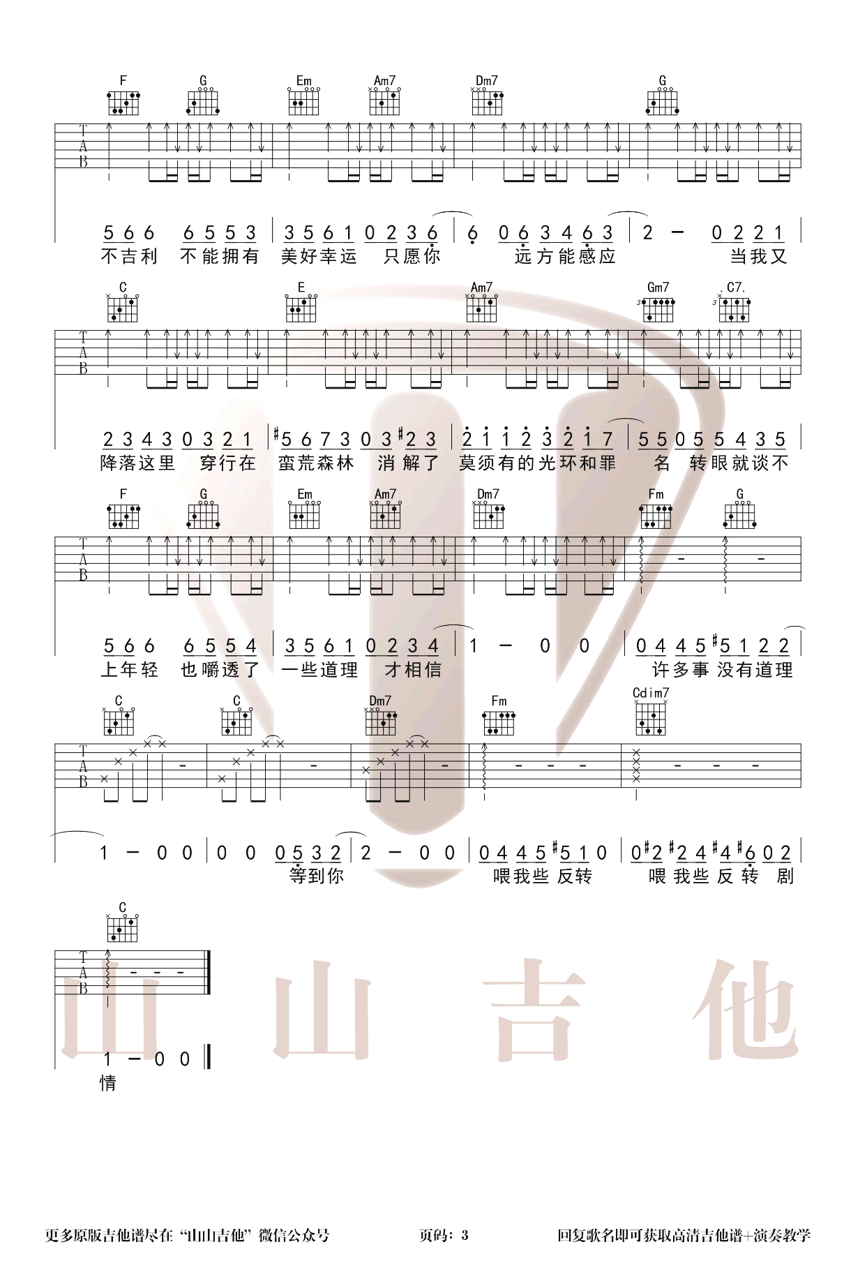 乌鸦吉他谱_许嵩_C调六线谱_弹唱教学视频3