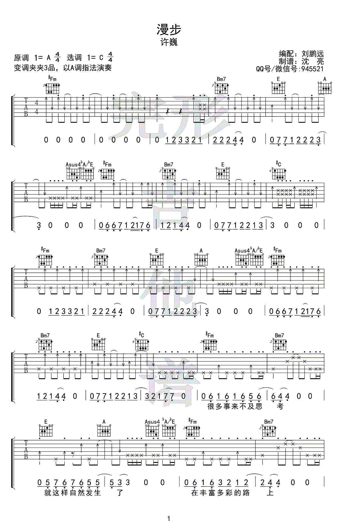 漫步吉他谱 许巍 刘鹏远版本-弹唱示范视频1