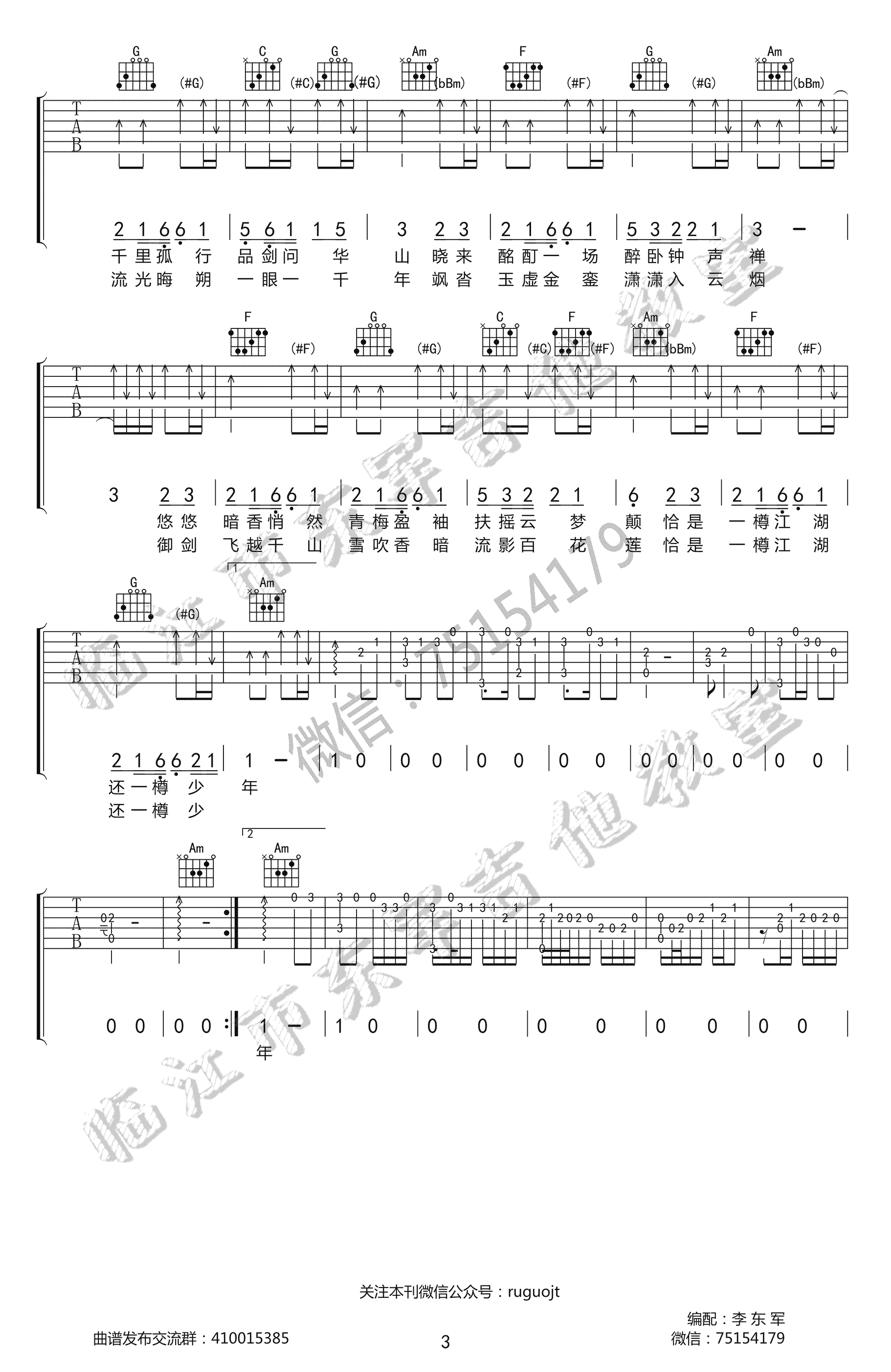 马步谣吉他谱-双笙-C调弹唱谱-手游《楚留香》宣传曲3