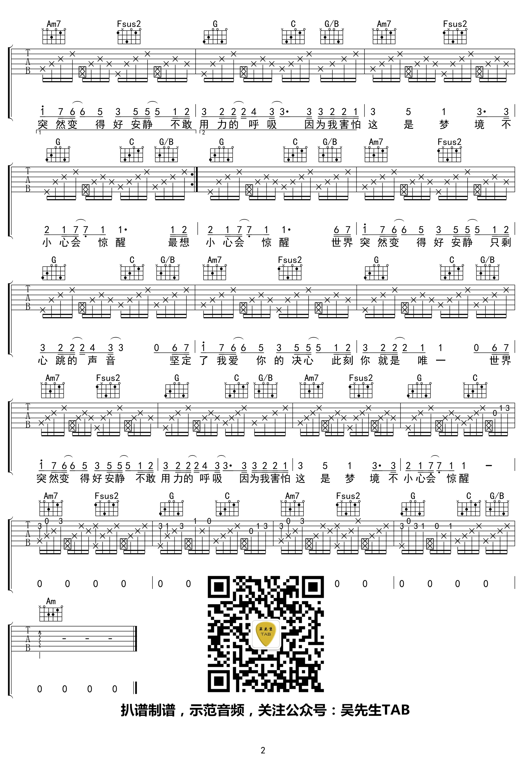 静悄悄吉他谱_大泫(陈泫孝)_C调弹唱谱_高清版2
