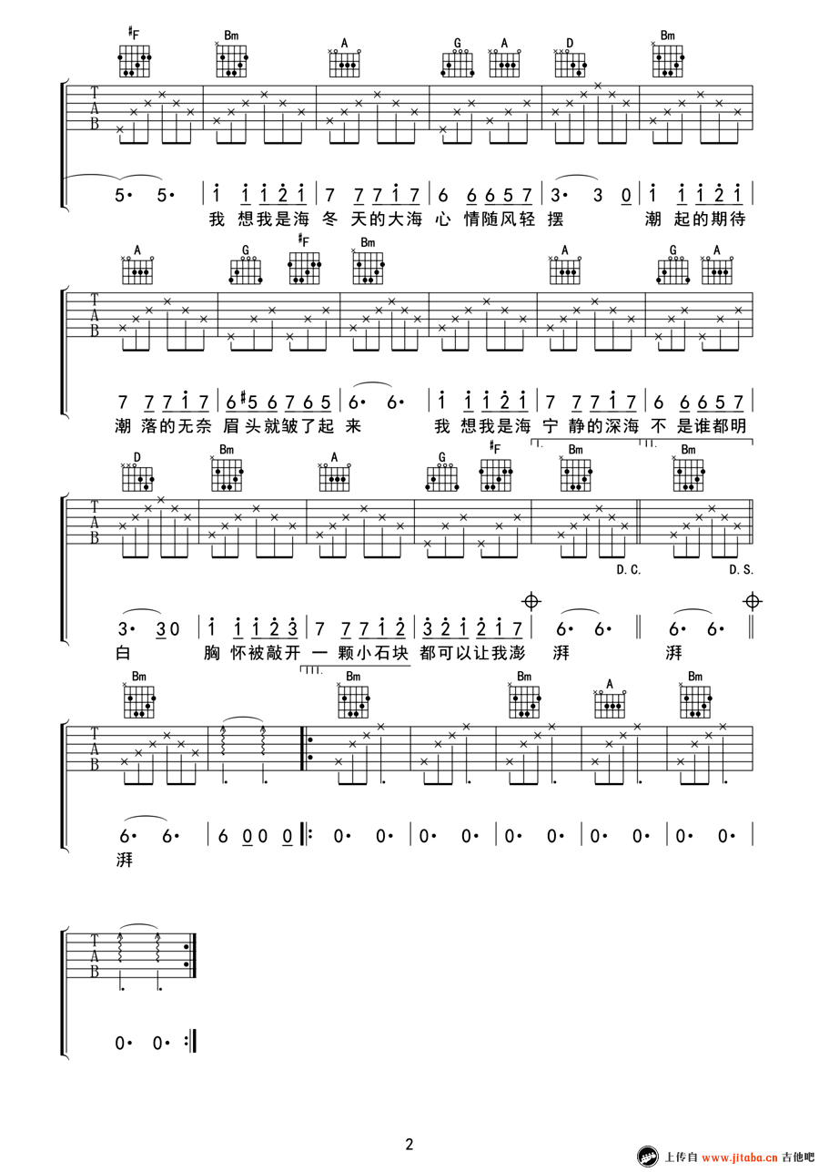 我想我是海吉他谱-黄磊-弹唱谱六线谱-高清版2