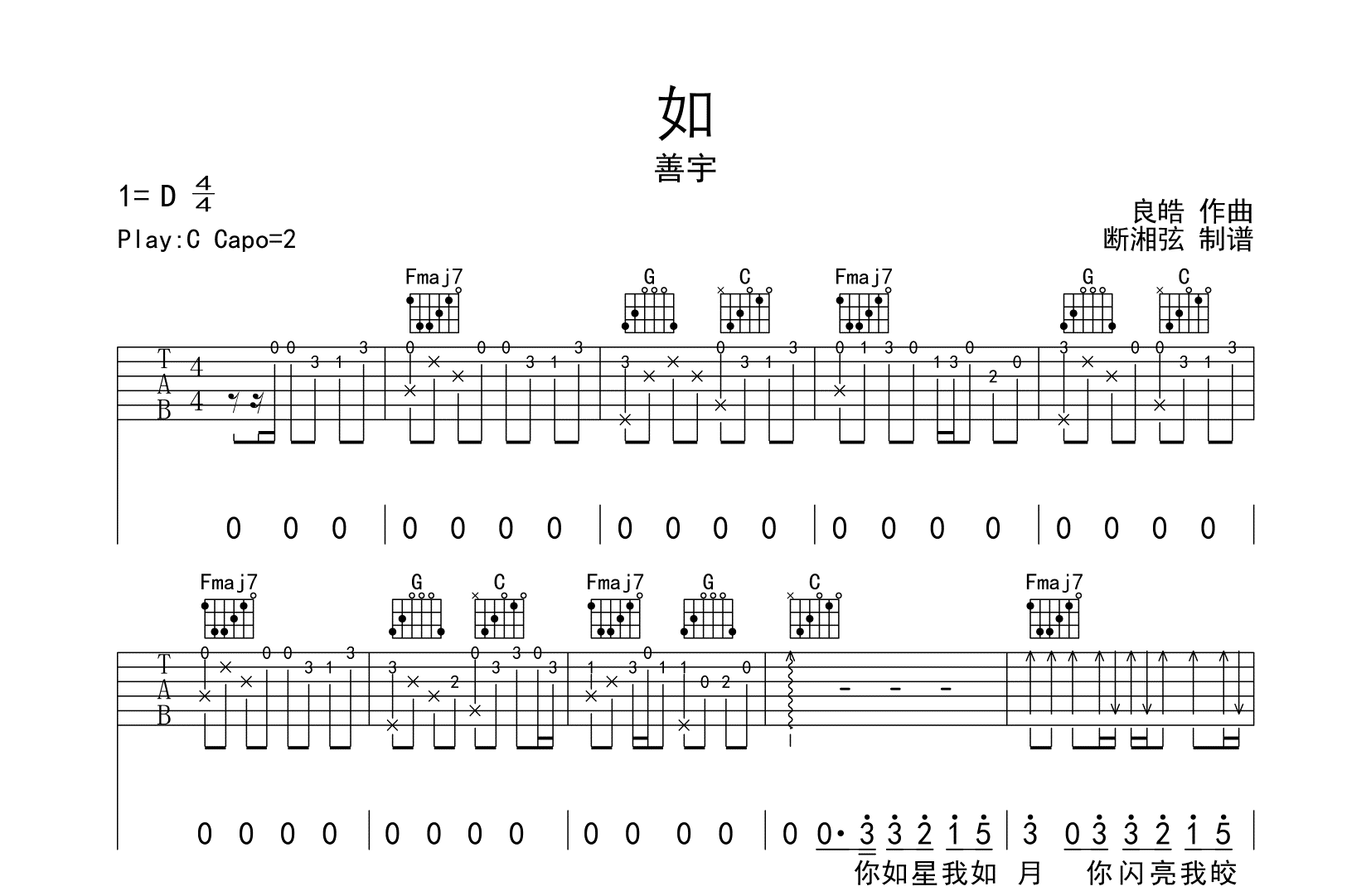 如吉他谱_善宇_C调原版六线谱_《如》吉他弹唱谱1