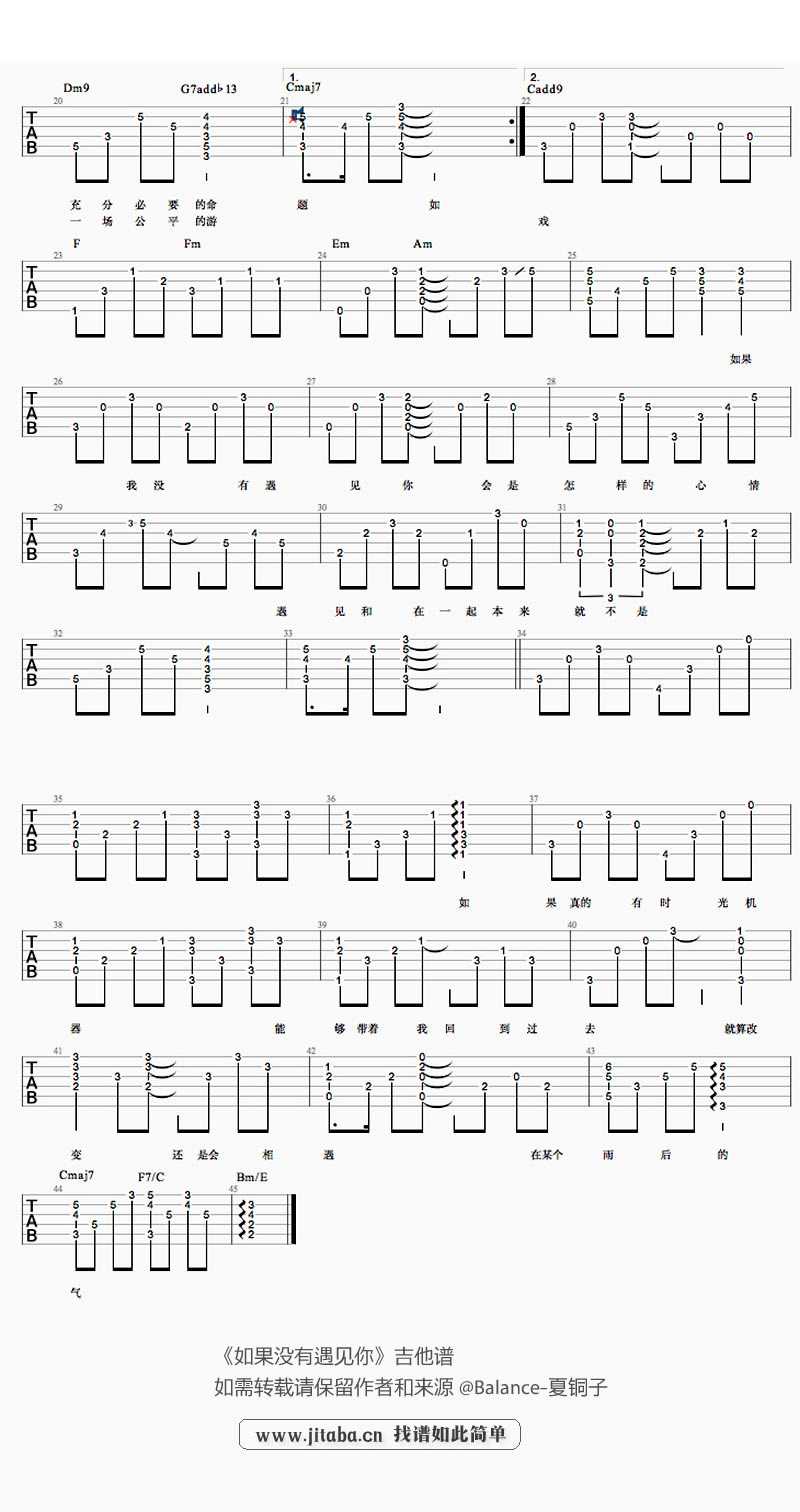 如果没有遇见你吉他谱-夏铜子-原版吉他谱(图片)2