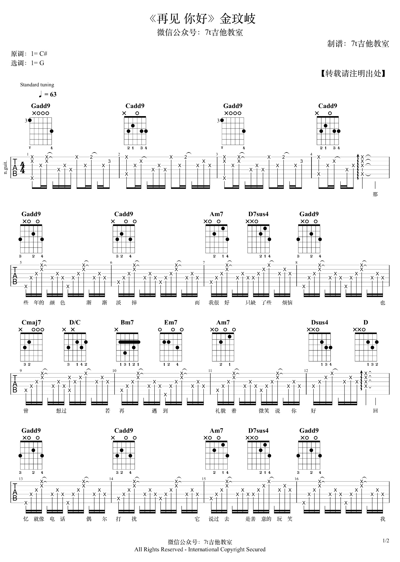 再见你好吉他谱-金玟岐-G调弹唱谱-吉他演示视频1