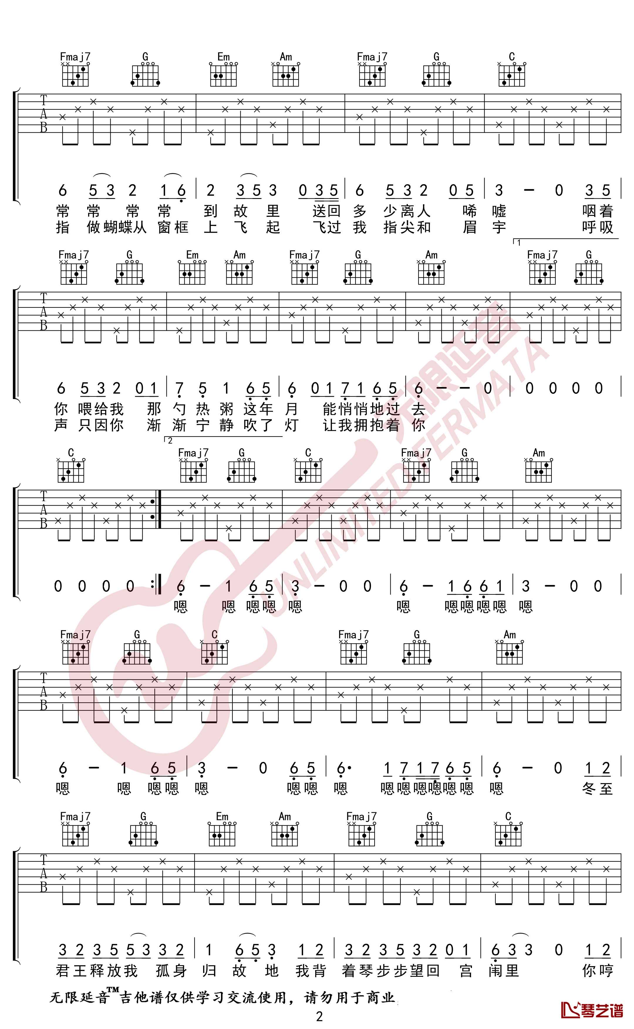 琴师吉他谱 C调 要不要买菜 无限延音编配2
