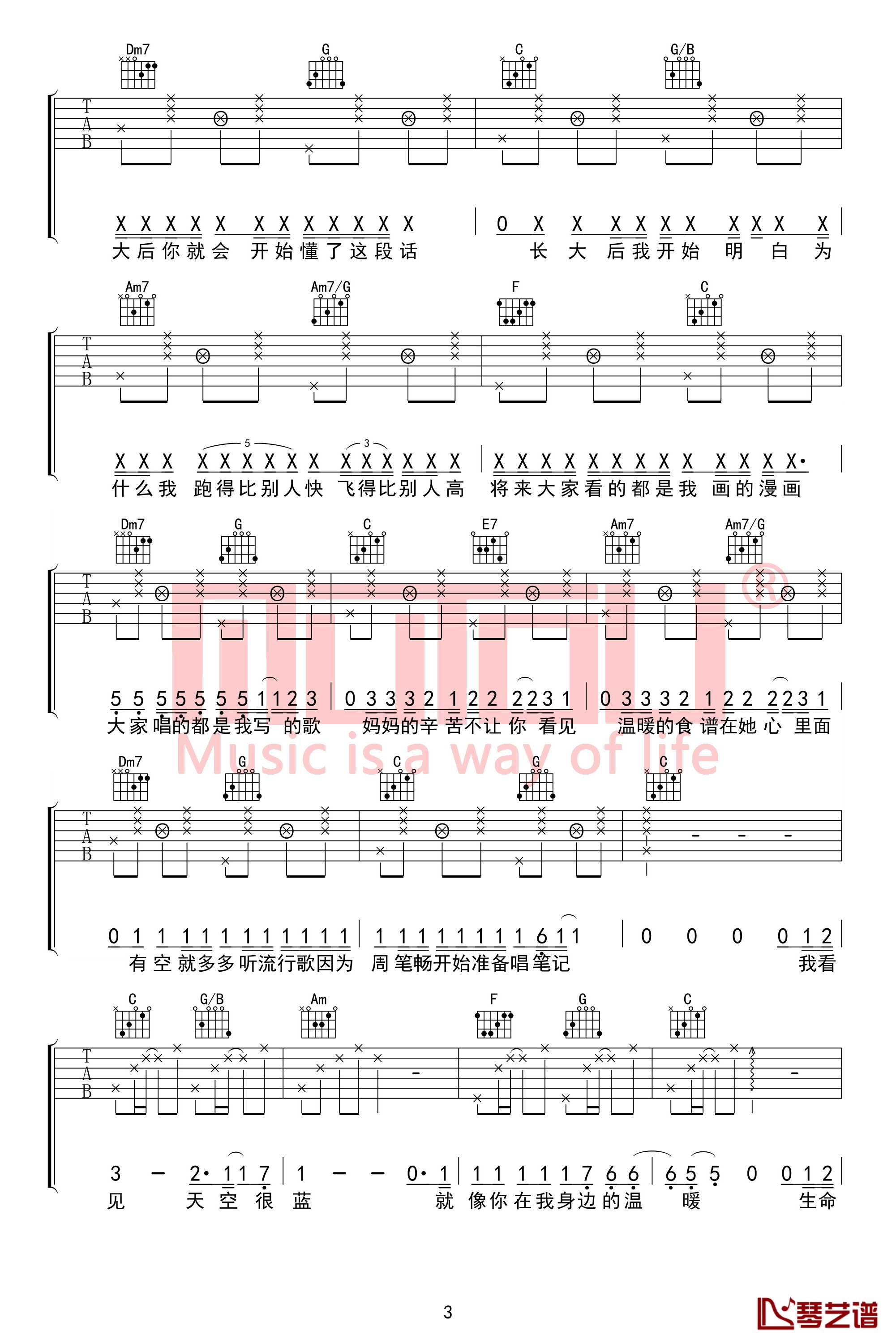 给妈妈的歌吉他谱 C调 木头吉他屋编配3