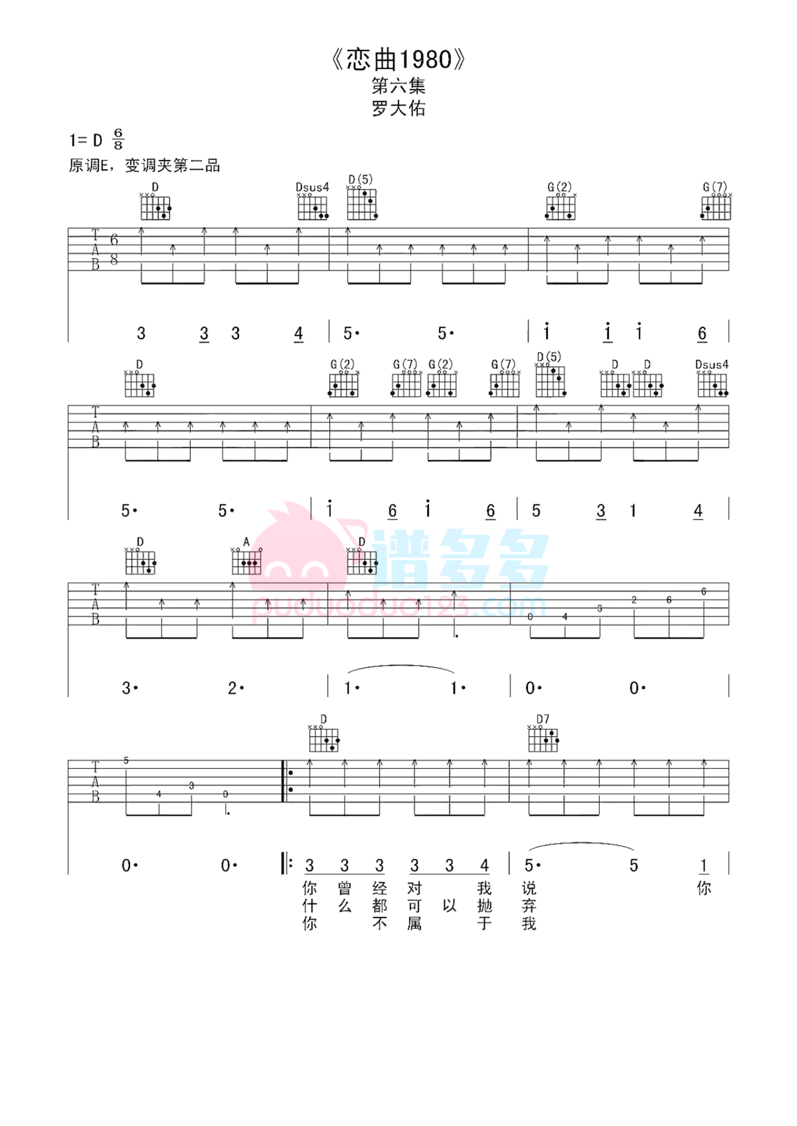 罗大佑《恋曲1980》吉他谱1