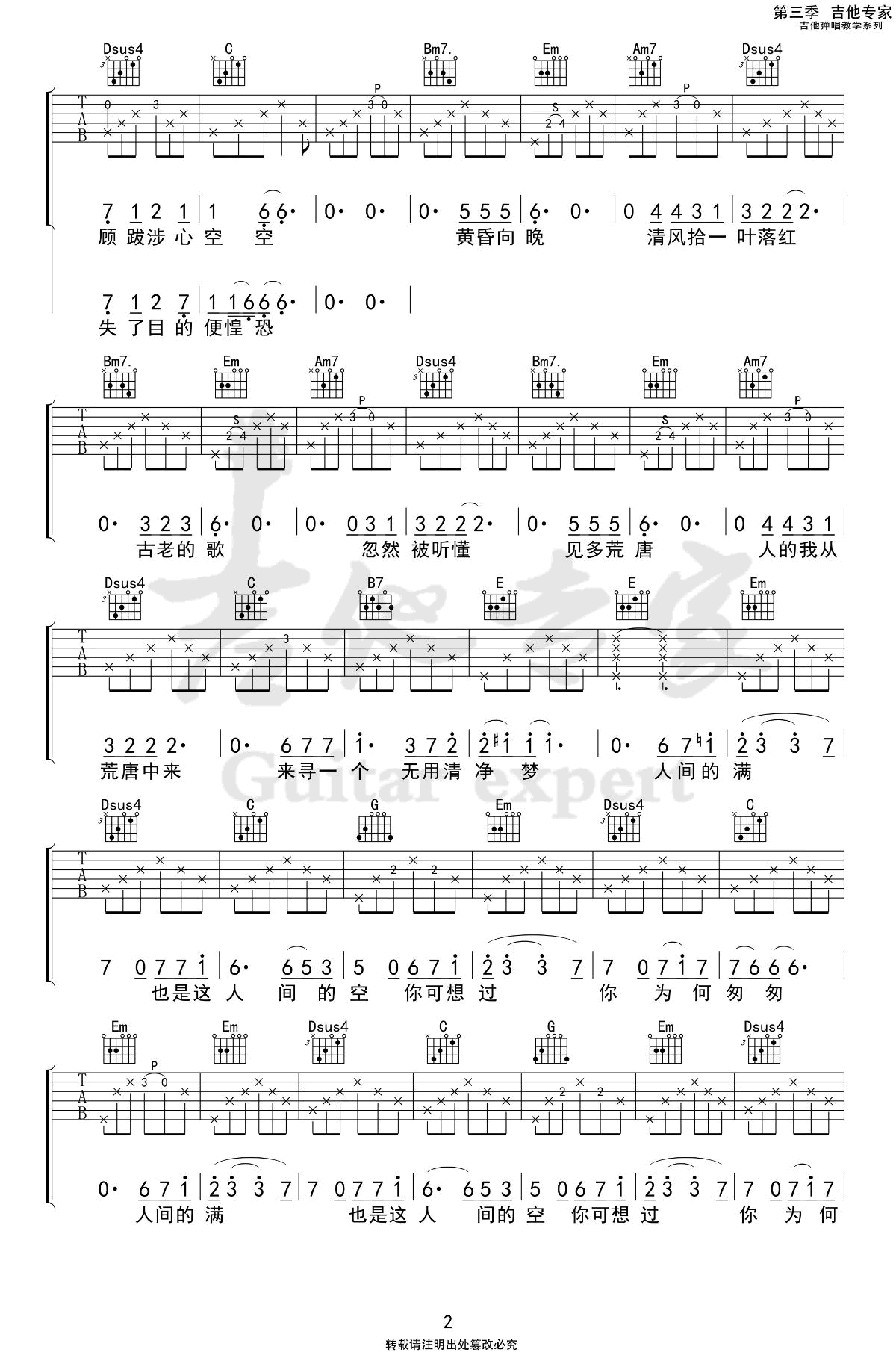 无用清净梦吉他谱_陈鸿宇_G调弹唱谱2