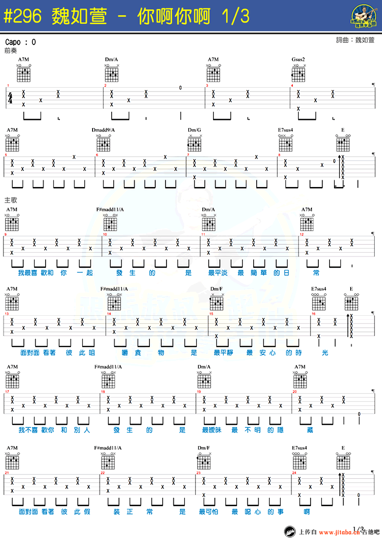 你啊你啊吉他谱-魏如萱-你啊你啊六线谱-马叔叔吉他教学1