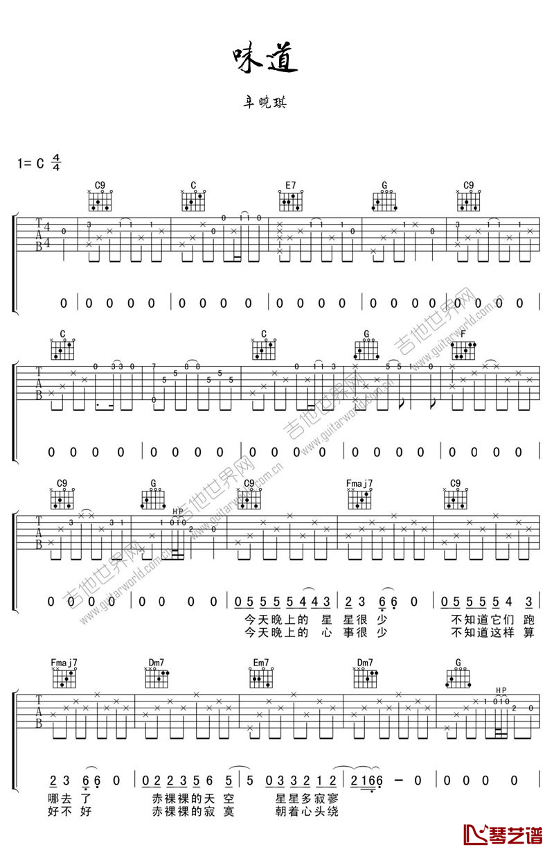 味道吉他谱 辛晓琪 C调弹唱谱1