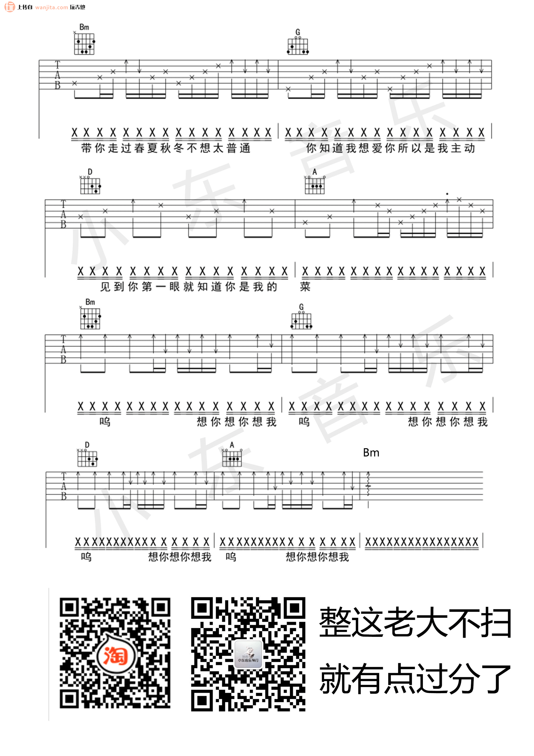 80000吉他谱_D调弹唱六线谱_高清图片谱_巴音汗1