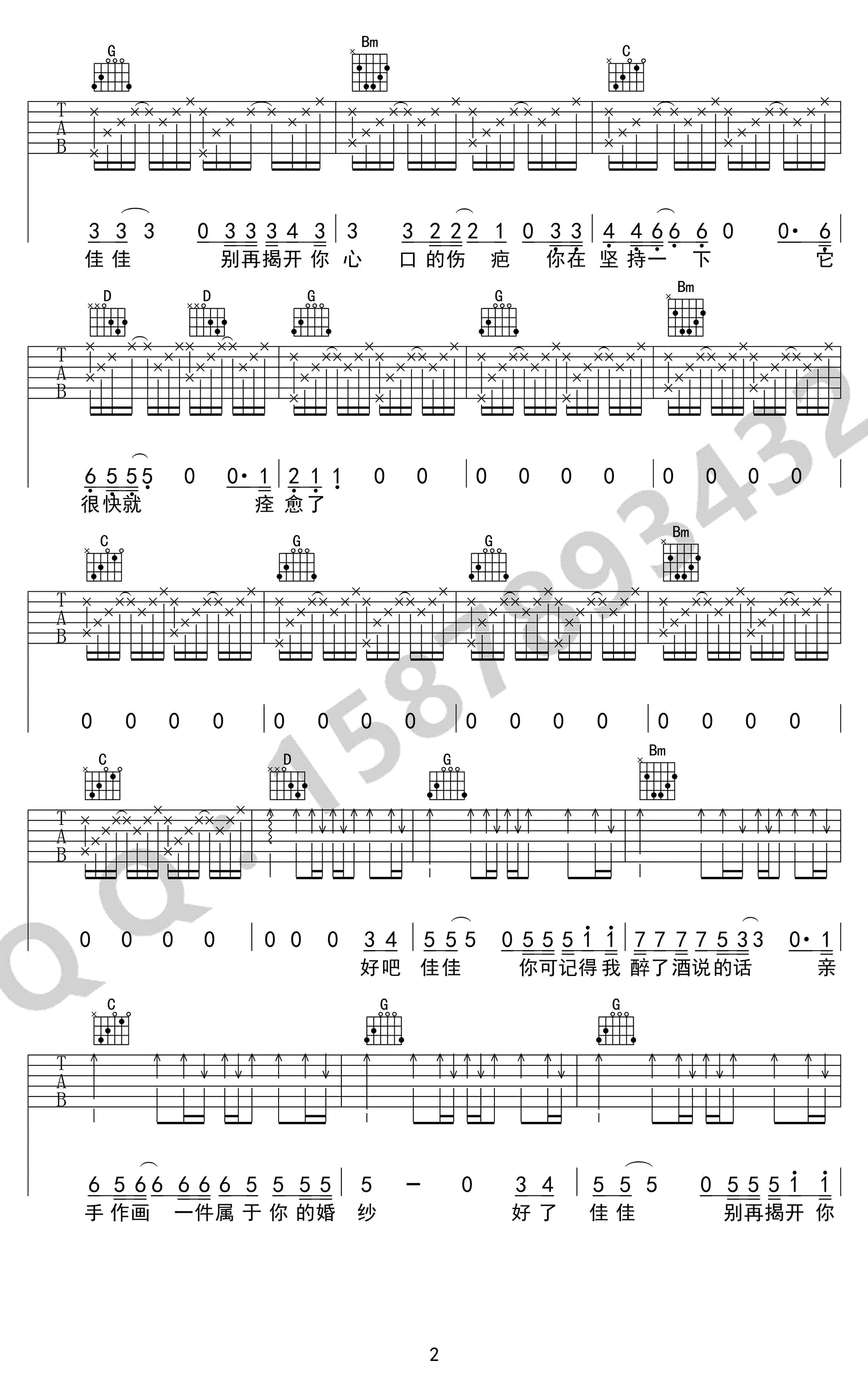 佳佳吉他谱-张宴铭《佳佳》六线谱-G调弹唱谱2