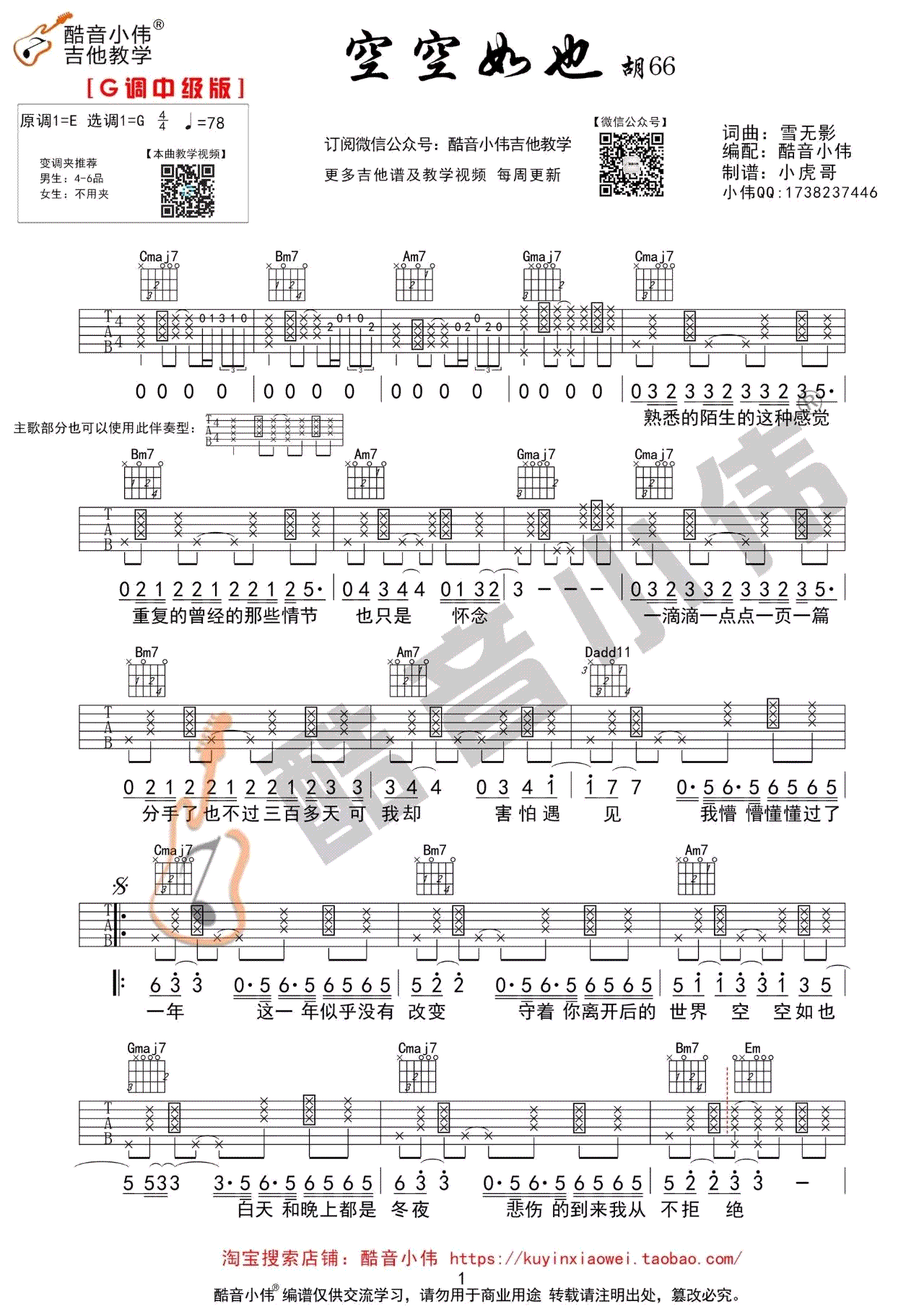空空如也吉他谱-胡66-G调中级版-吉他弹唱教学视频1