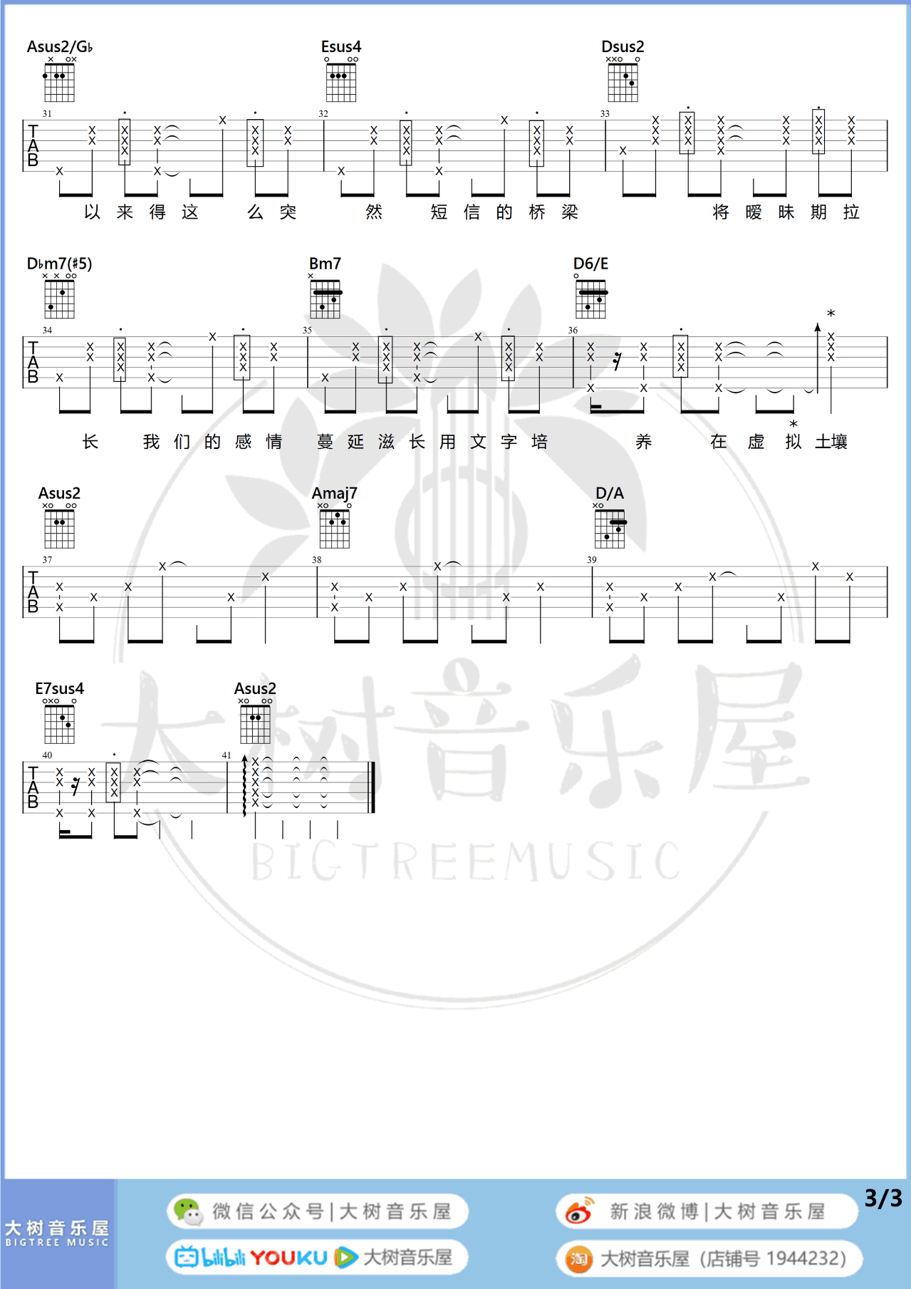 浪漫手机吉他谱_周杰伦_A调指法_弹唱教学视频3