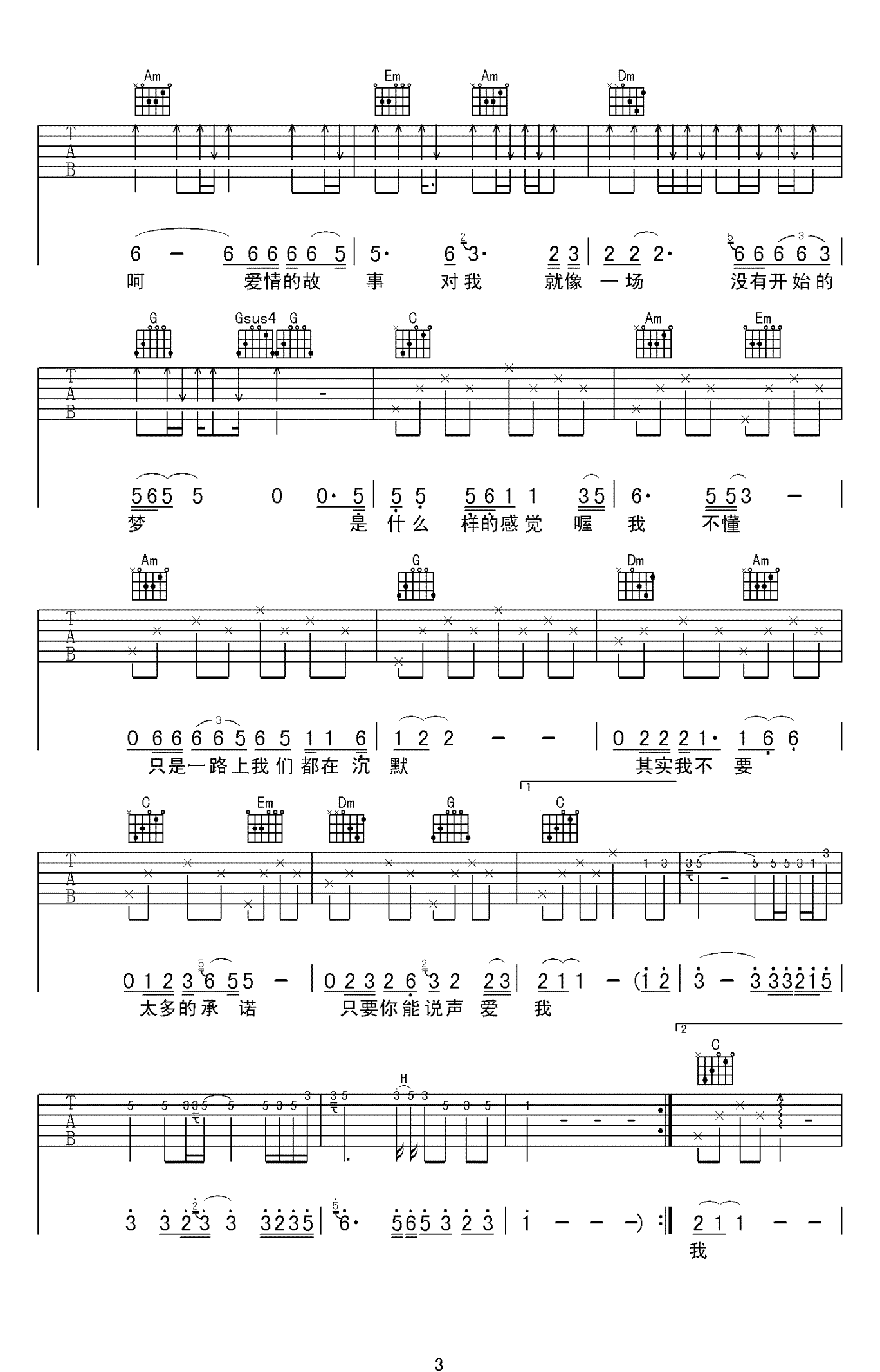 爱情的故事吉他谱-方季惟-C调扫弦版-高清弹唱谱3