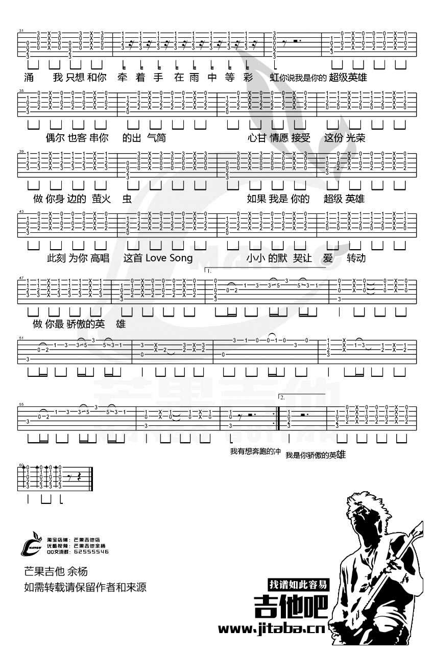 超级英雄吉他谱 c调 奔跑吧兄弟主题曲吉他谱2