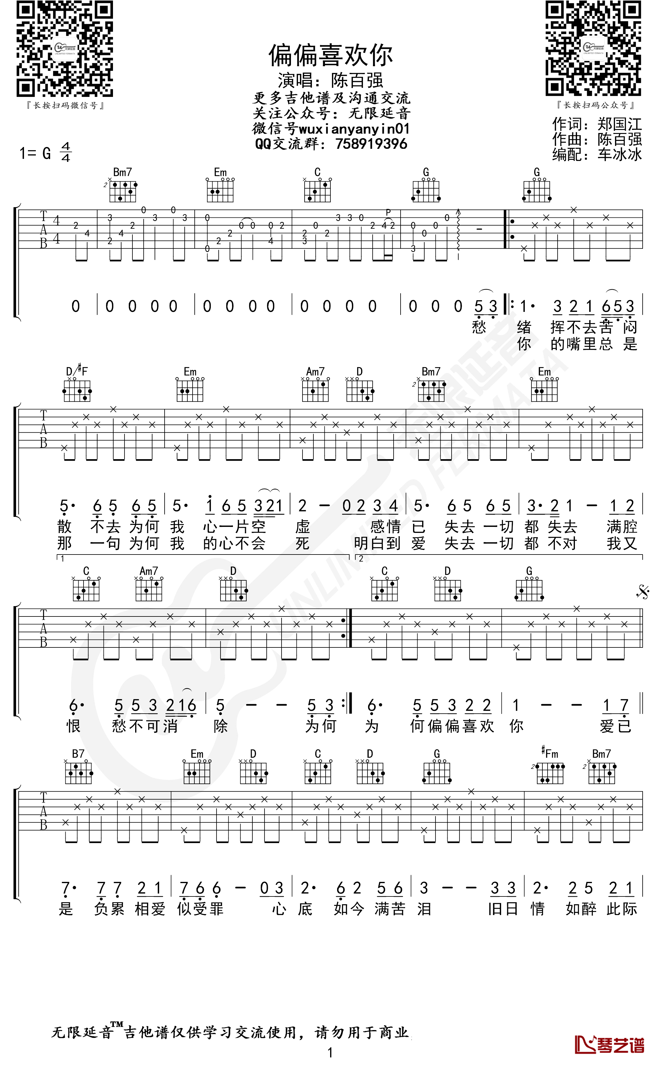 偏偏喜欢你吉他谱 陈百强 G调弹唱谱1