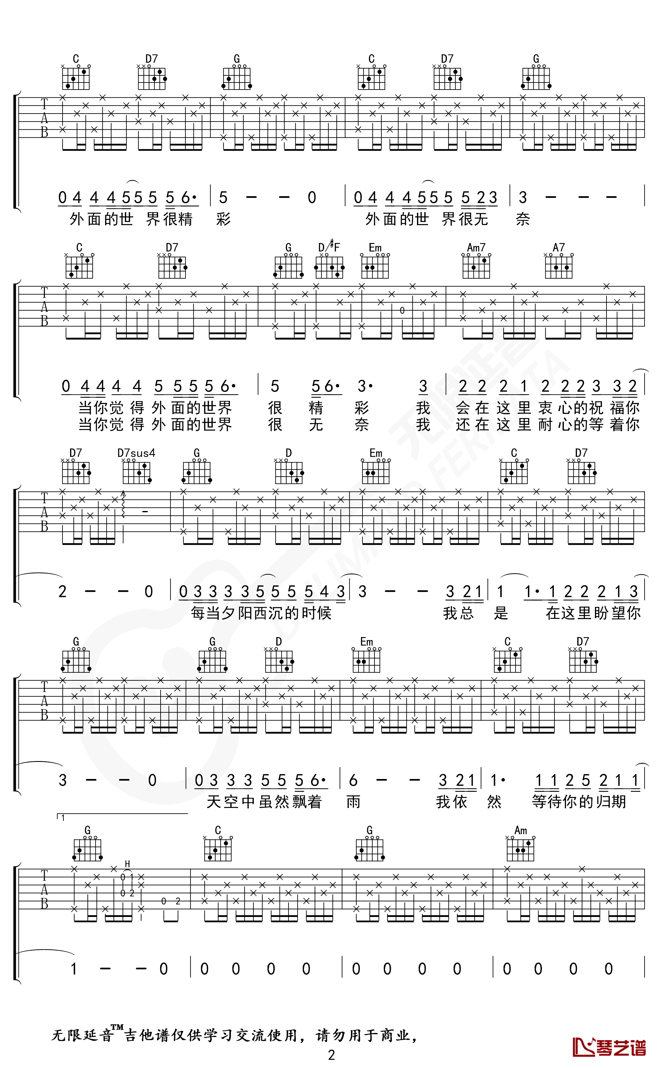 外面的世界吉他谱 齐秦 G调六线谱 无限延音编配2