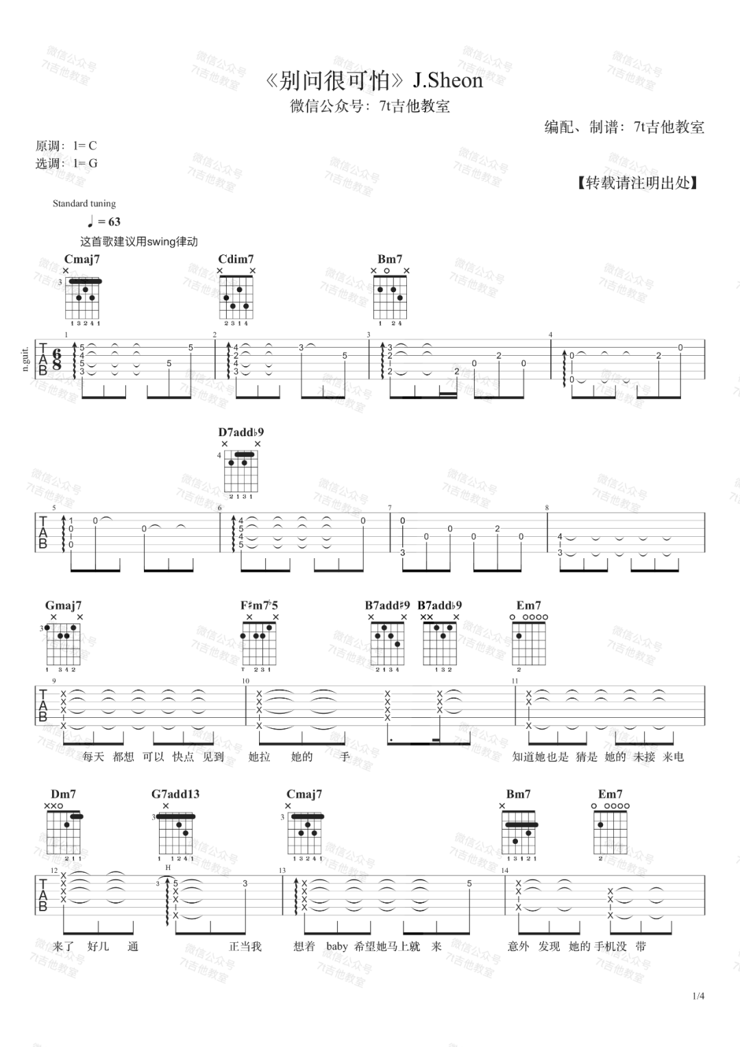 《别问很可怕》吉他谱_J.Sheon_G调原版吉他谱_弹唱六线谱1