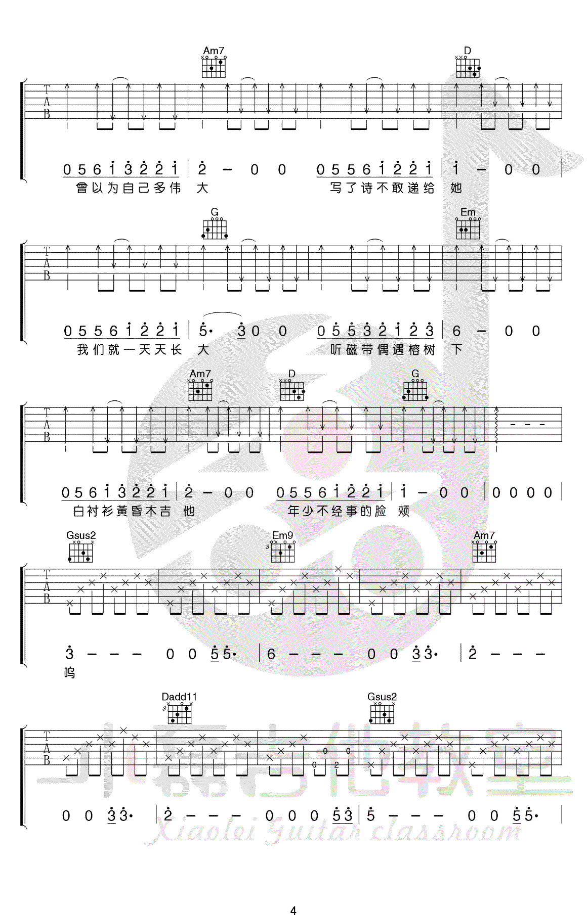 儿时吉他谱-刘昊霖-G调弹唱谱-《儿时》吉他教学视频4